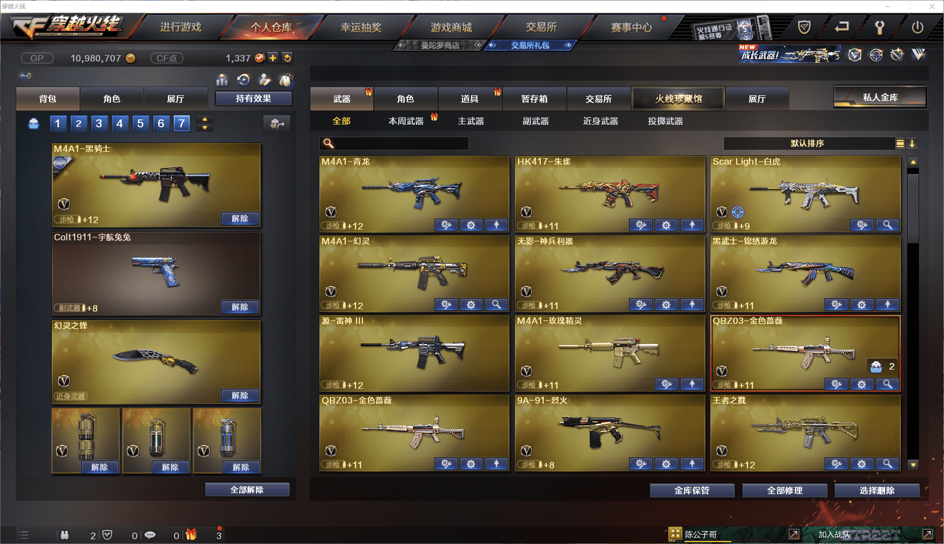 CFQM350612穿越火线账号详情图4 CFQM350612穿越火线账号详情图4