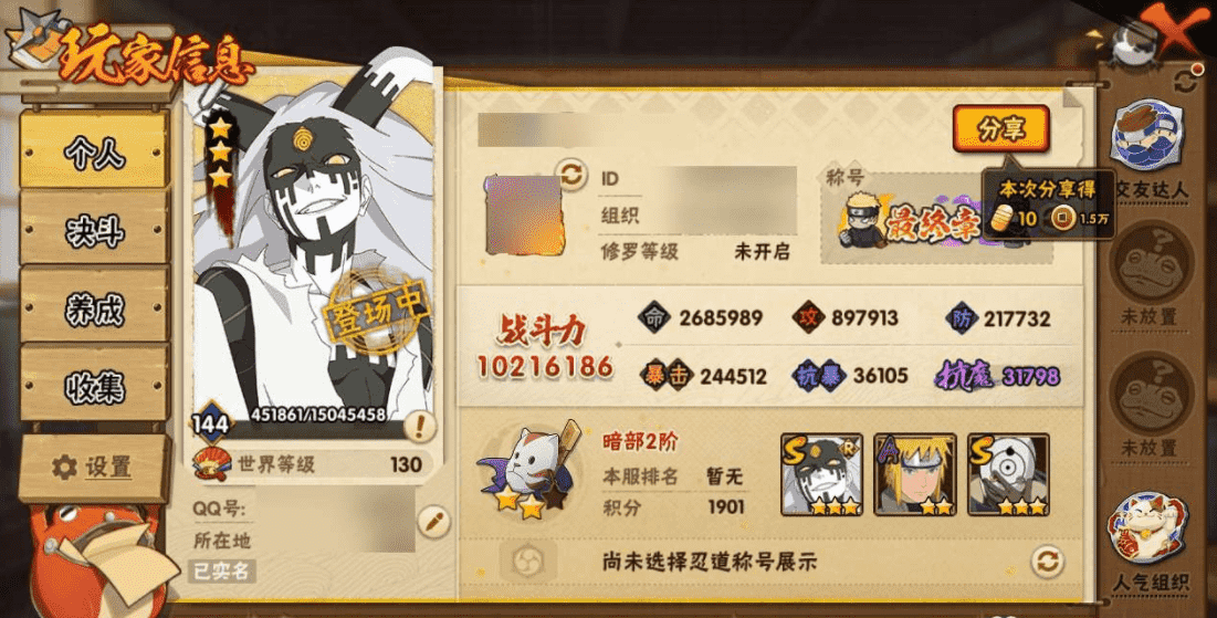 HYQM337408火影忍者账号详情图3 HYQM337408火影忍者账号详情图3