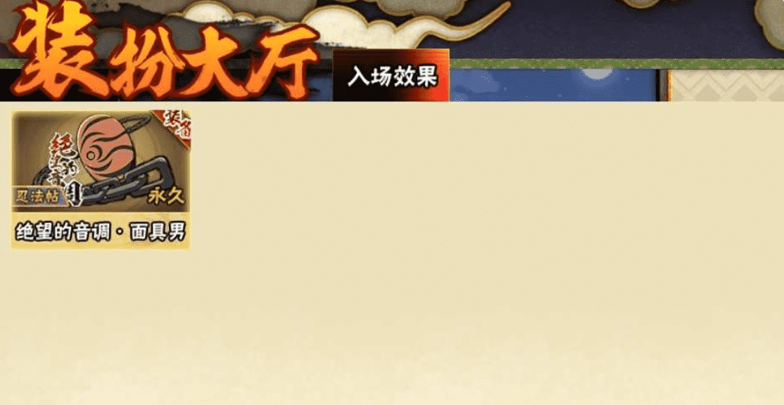 HYQM337408火影忍者账号详情图27 HYQM337408火影忍者账号详情图27