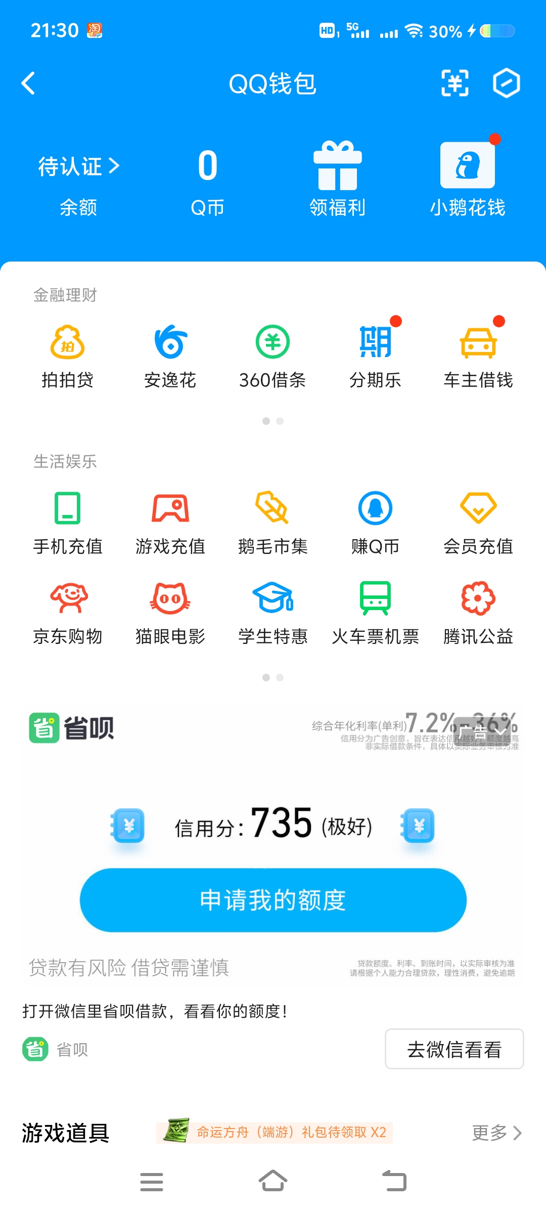 WZ032252346王者荣耀账号详情图14