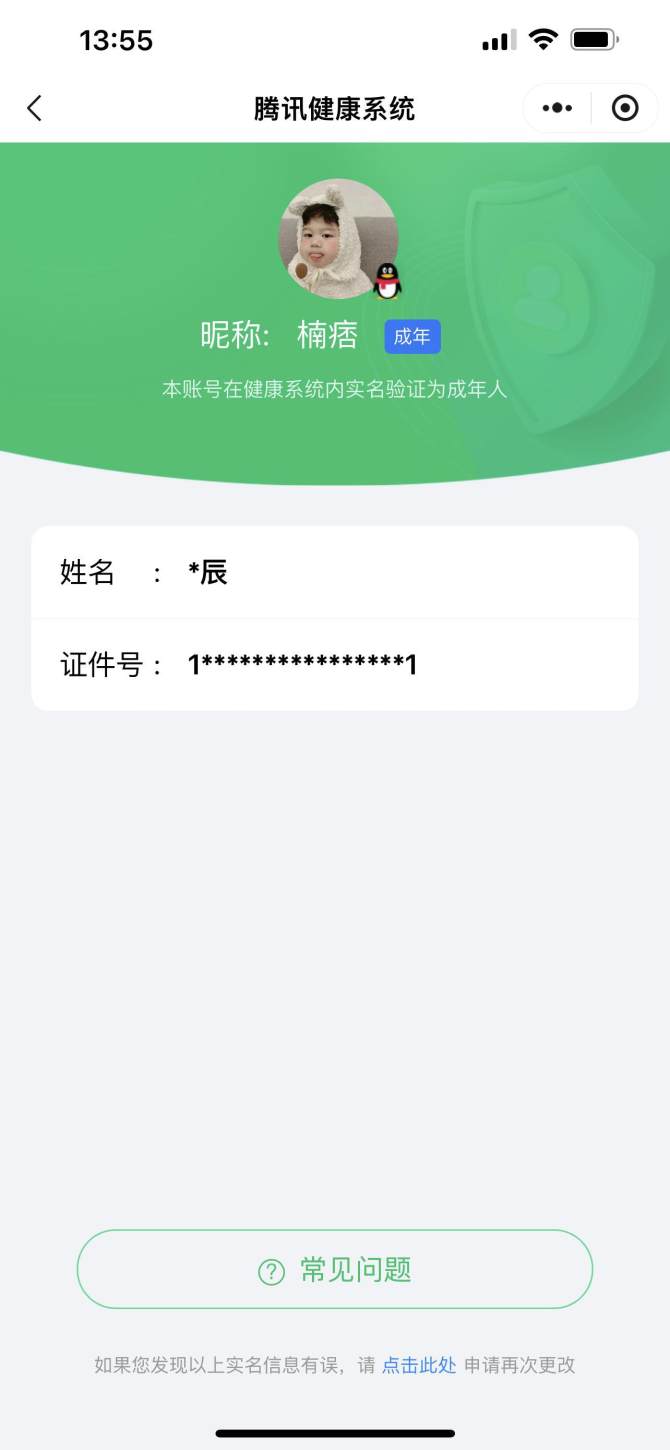 实名: 可修改 实名人: 不是本人 亮点:...