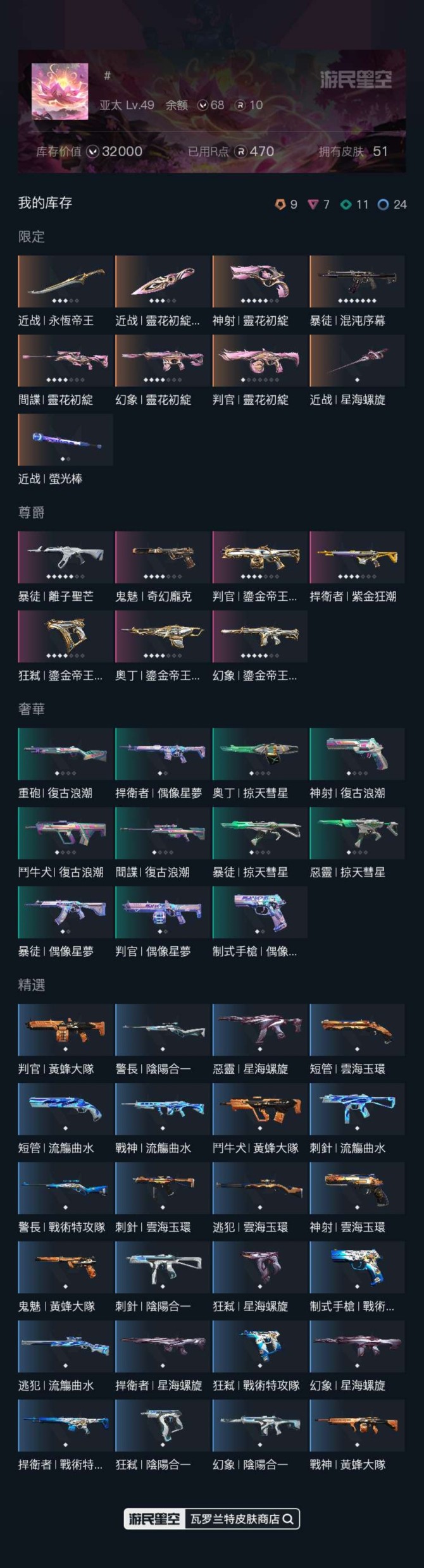 钻石，近战武器-闪耀之星荧光棒，近战武器-...