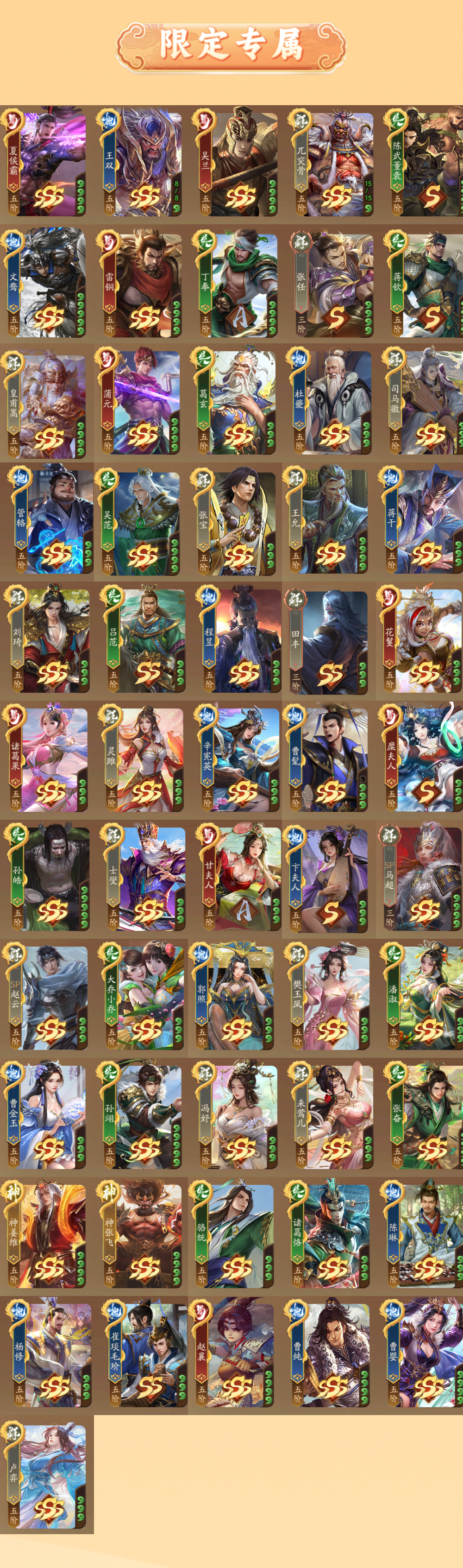 1843右都护 332武将 限定专属: 神...
