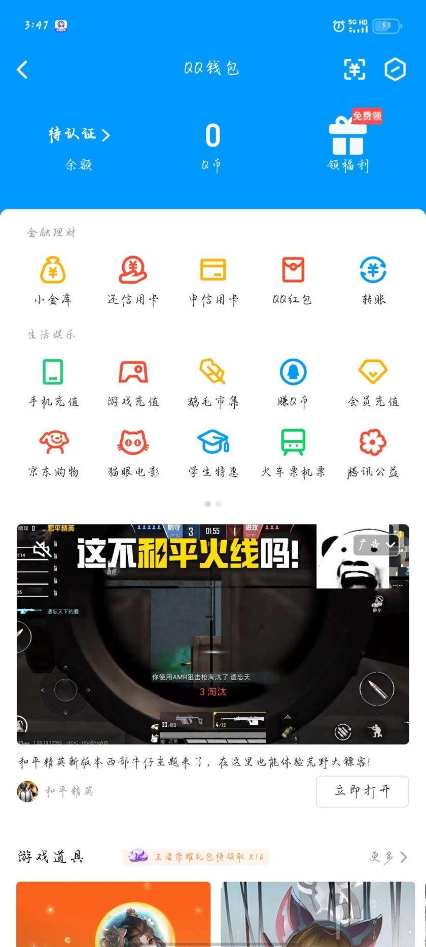 WZ032259967王者荣耀账号详情图6