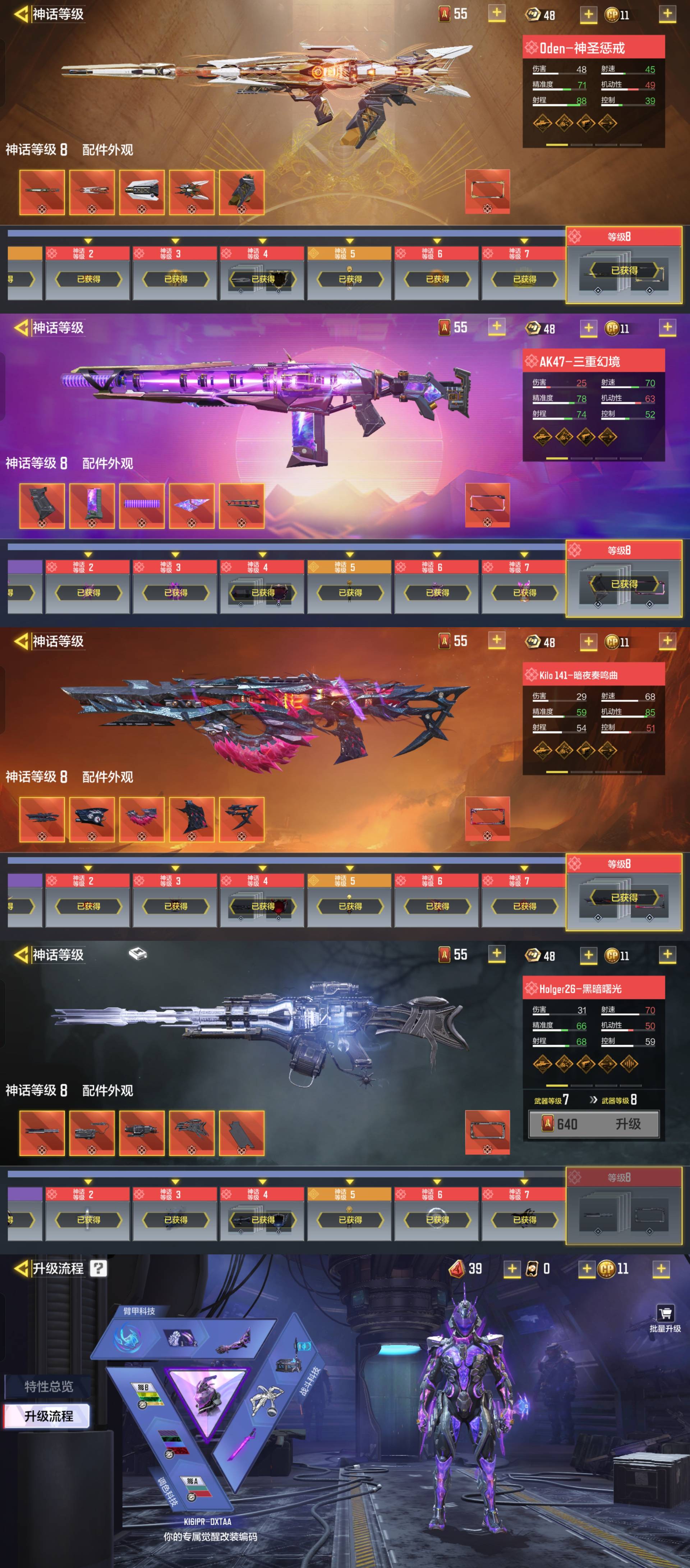 SMCW23020使命召唤手游账号详情图3 SMCW23020使命召唤手游账号详情图3