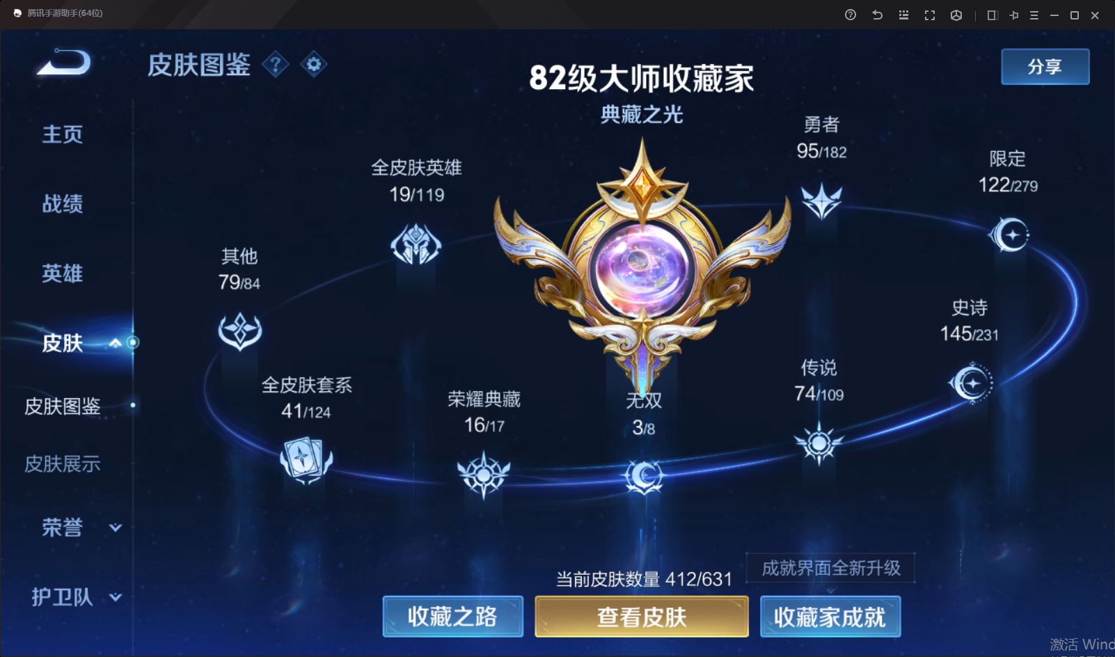 133357_【豪华带妹系列412皮17典藏3无双10星传说75传说精品v10号！神鉴启示录！九霄神辉！鸣剑曳影！幻阙歌！可二次实名网站担保找回包赔账号】B12047.安卓QQ区营地id：1741453511典藏17个【武则天、神鉴启示录、弑枪猎影、幻阙歌、银白咏叹调、赤影疾锋、九霄神辉、星域神启、鸣剑曳影、倪克斯神谕、活力突击、无限飓风号。全息碎影、星空梦想。杀手不太冷、天鹅之梦、大秦宣太后】无双3个【真我赫兹、青丘九尾、神器明辉仪】星传说10个【无线倾慕、黛羽霜翎、玉鸾呤、未来机甲、时之愿境、幻海之心、幽冥火、幽冥之眼、金色仲夏夜、星际治安官】传说74【琥珀纪元、逐花归海、觅芳踪、夜礼服假面、永恒水月亮、至美化雀舞、时之奇旅、时之奇旅鲁班、隐龙天霄、遇见神鼓、惊梅引、鹤归松栖、妄想奇谈、妄想实况、灼幽烈阳、鹤羽星尊、电玩雷克斯、追逃游戏、百相守梦、记忆之芯、浮生妄、画中仙、燃星之曲、无限倾心、无限倾心、炽翼辉光、齐天大圣、山海炽霜斩、山海琳琅生、山海苍雷引、怒海麟威、诗剑行、神器狴犴令、绯月行、星穹之声、碎云、花朝如约、末日机甲、时之祈愿、瑞焰、淬星耀世、乞巧织情、游龙清影、音你心动、音你心动小乔、飞鸢探春、默契交锋、祈雪灵祝、绛天战甲、炽阳神光、启明星使、云鹰飞将、一念神魔、时之恋人、猫影幻舞、黄金白羊座、久胜战神、云霓雀翎、黄金狮子座、冠军飞将、胖达荣荣、黄金射手座、永曜之星、仲夏夜之梦、凤求凰、末日机甲、地狱之眼、地狱火、海洋之心、超时空战是】史诗145个贵族积分77.3万典藏下一个马上就出！喜欢别错过！