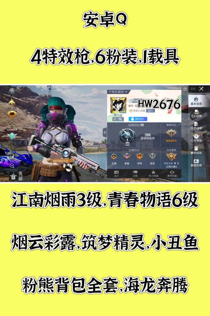 HW2676安卓q区可二次无违规 123套...