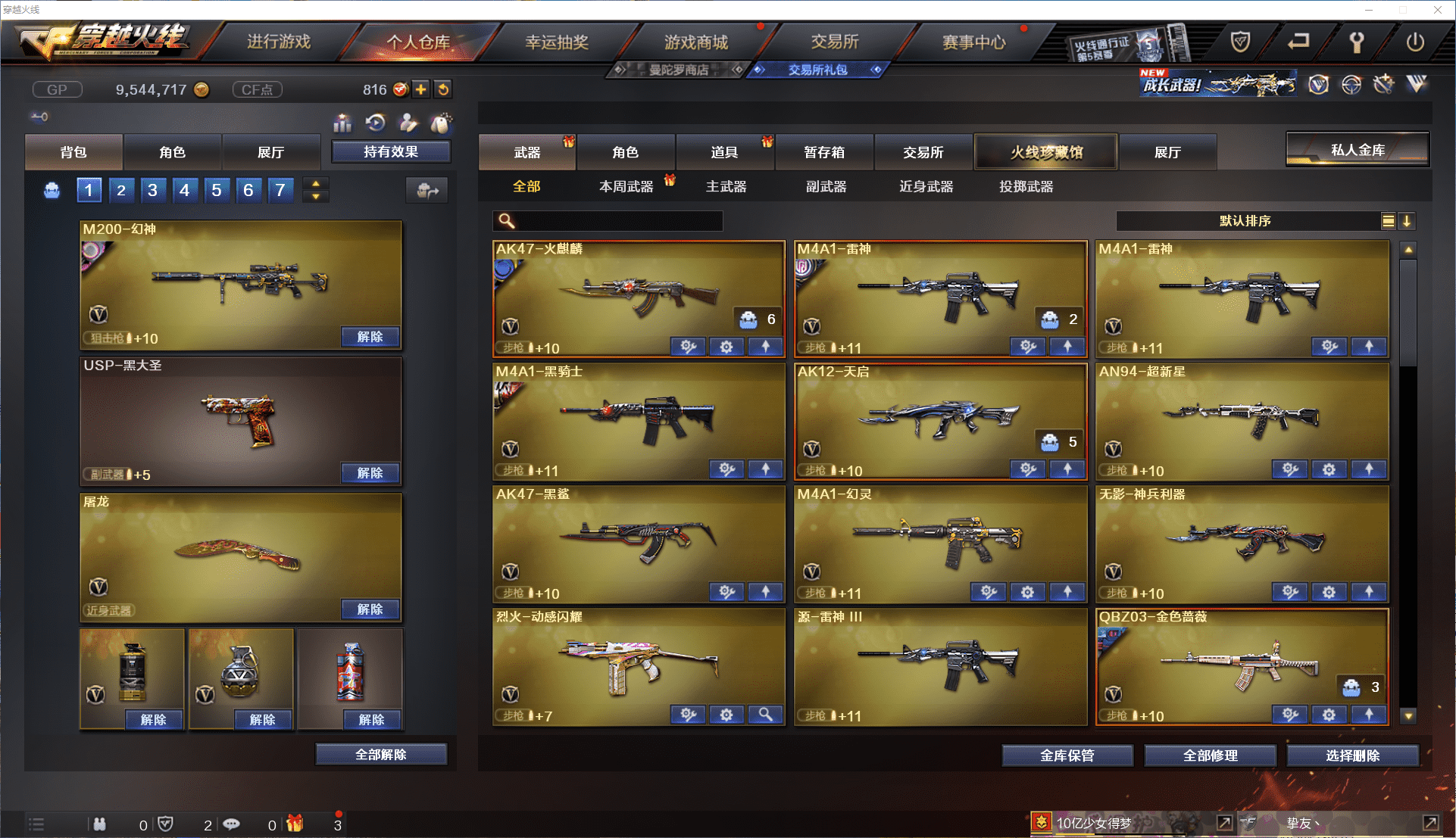 CFQM368692穿越火线账号详情图5 CFQM368692穿越火线账号详情图5