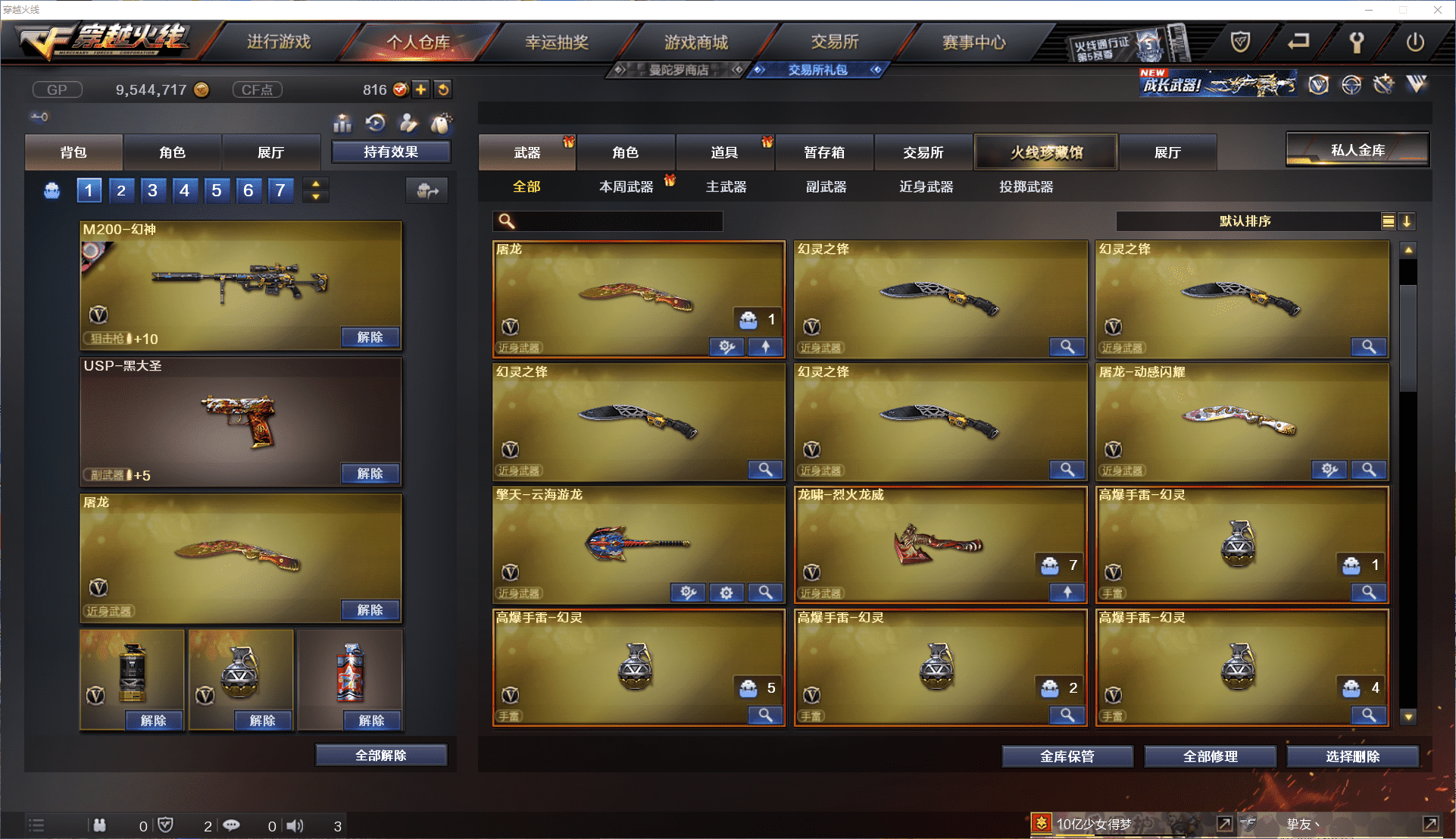 CFQM368692穿越火线账号详情图7 CFQM368692穿越火线账号详情图7