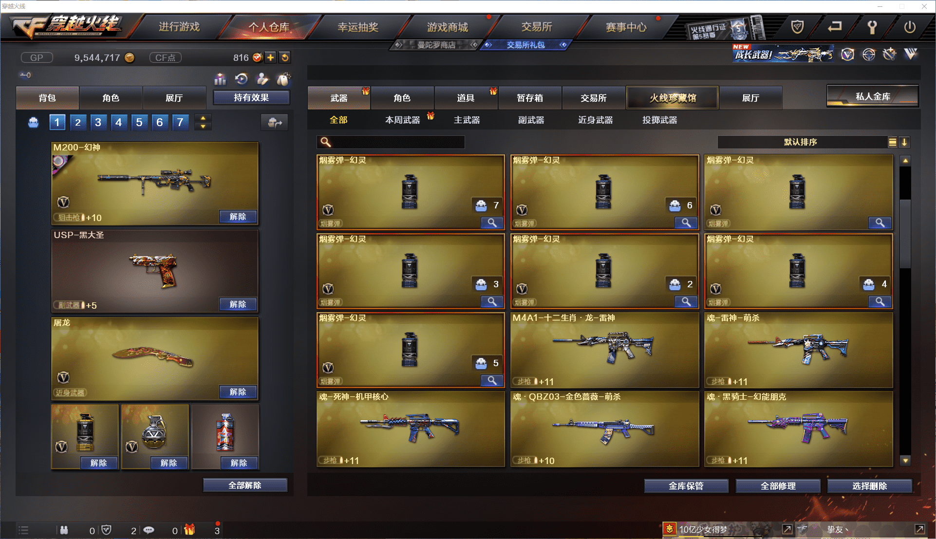 CFQM368692穿越火线账号详情图8 CFQM368692穿越火线账号详情图8