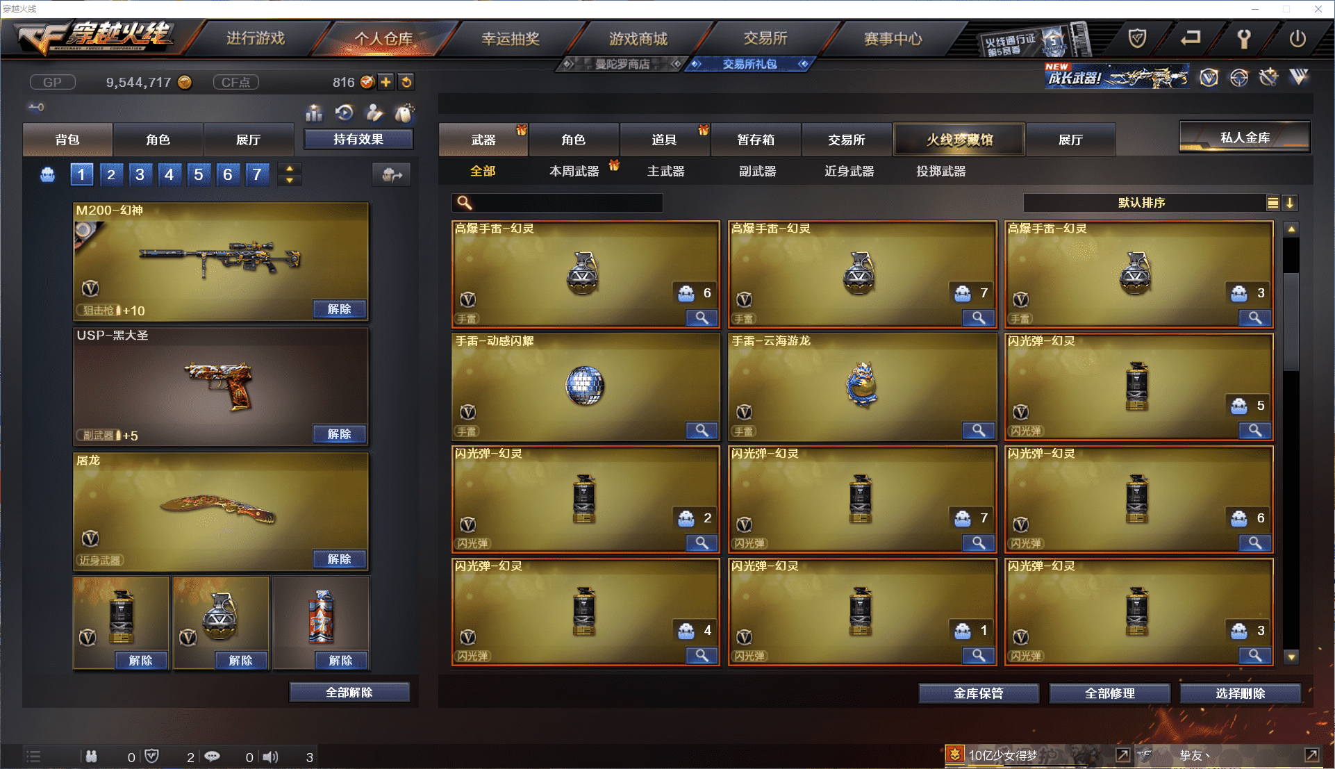 CFQM368692穿越火线账号详情图3 CFQM368692穿越火线账号详情图3