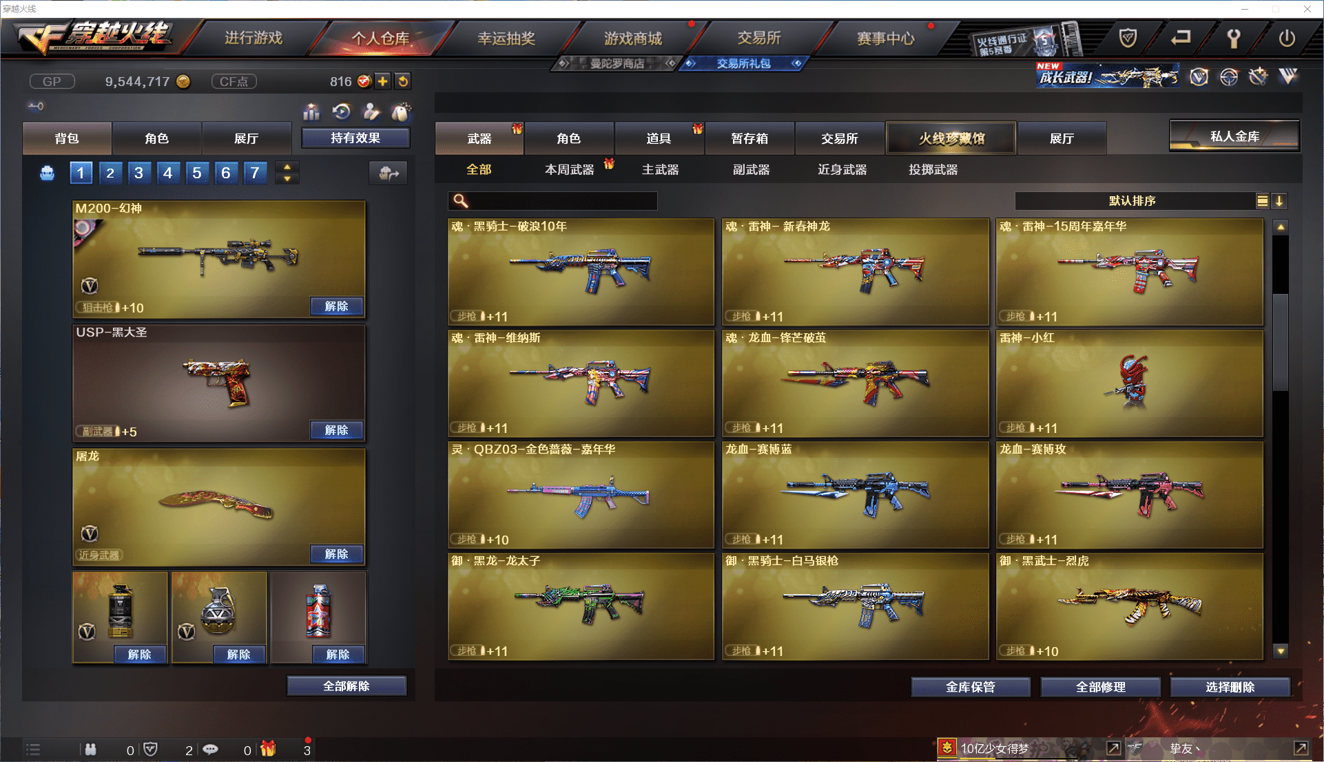 CFQM368692穿越火线账号详情图10 CFQM368692穿越火线账号详情图10