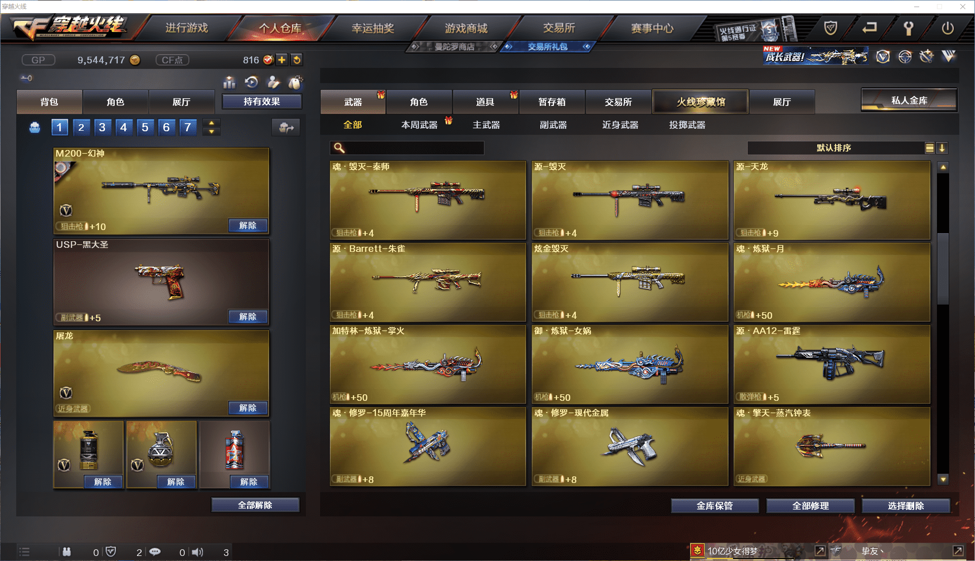 CFQM368692穿越火线账号详情图11 CFQM368692穿越火线账号详情图11