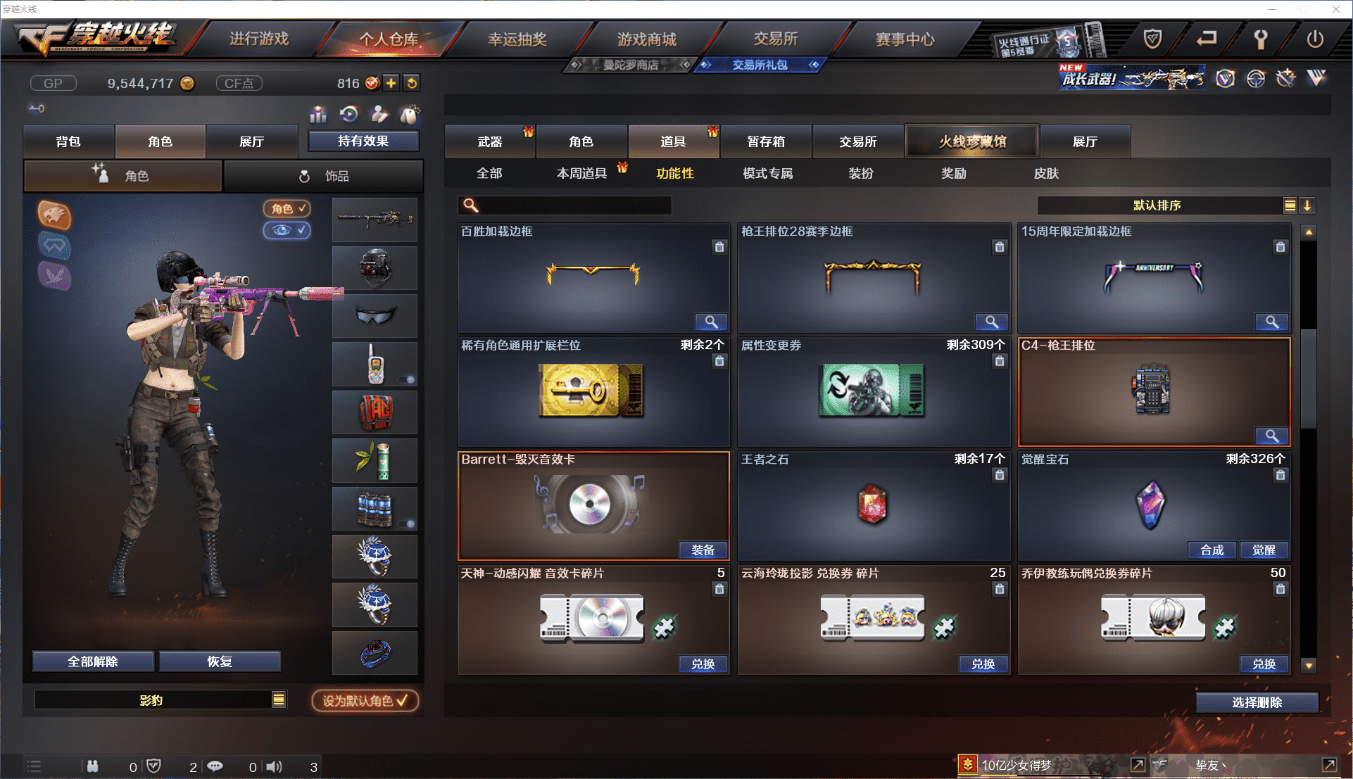 CFQM368692穿越火线账号详情图17 CFQM368692穿越火线账号详情图17