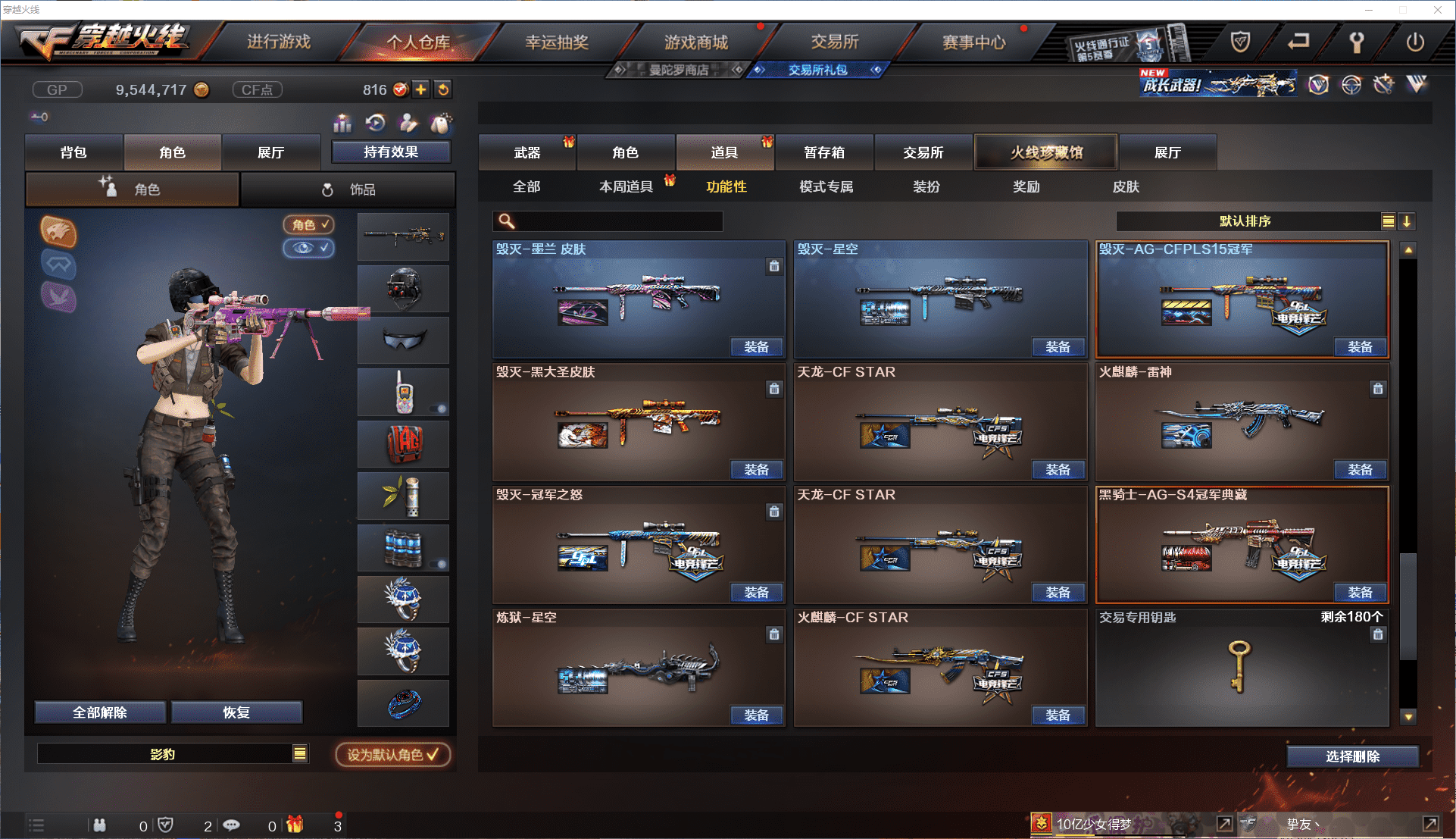 CFQM368692穿越火线账号详情图18 CFQM368692穿越火线账号详情图18