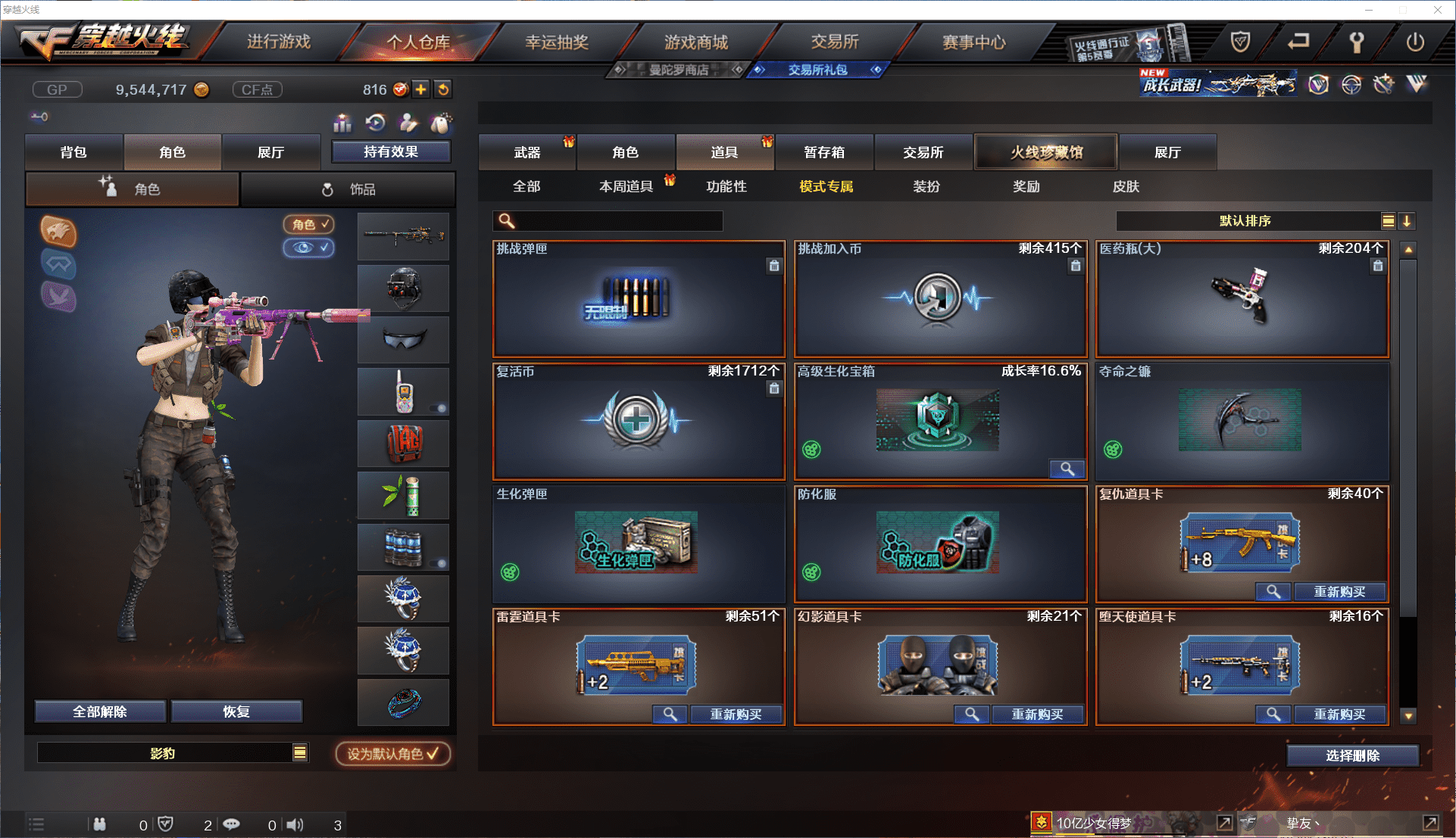 CFQM368692穿越火线账号详情图19 CFQM368692穿越火线账号详情图19