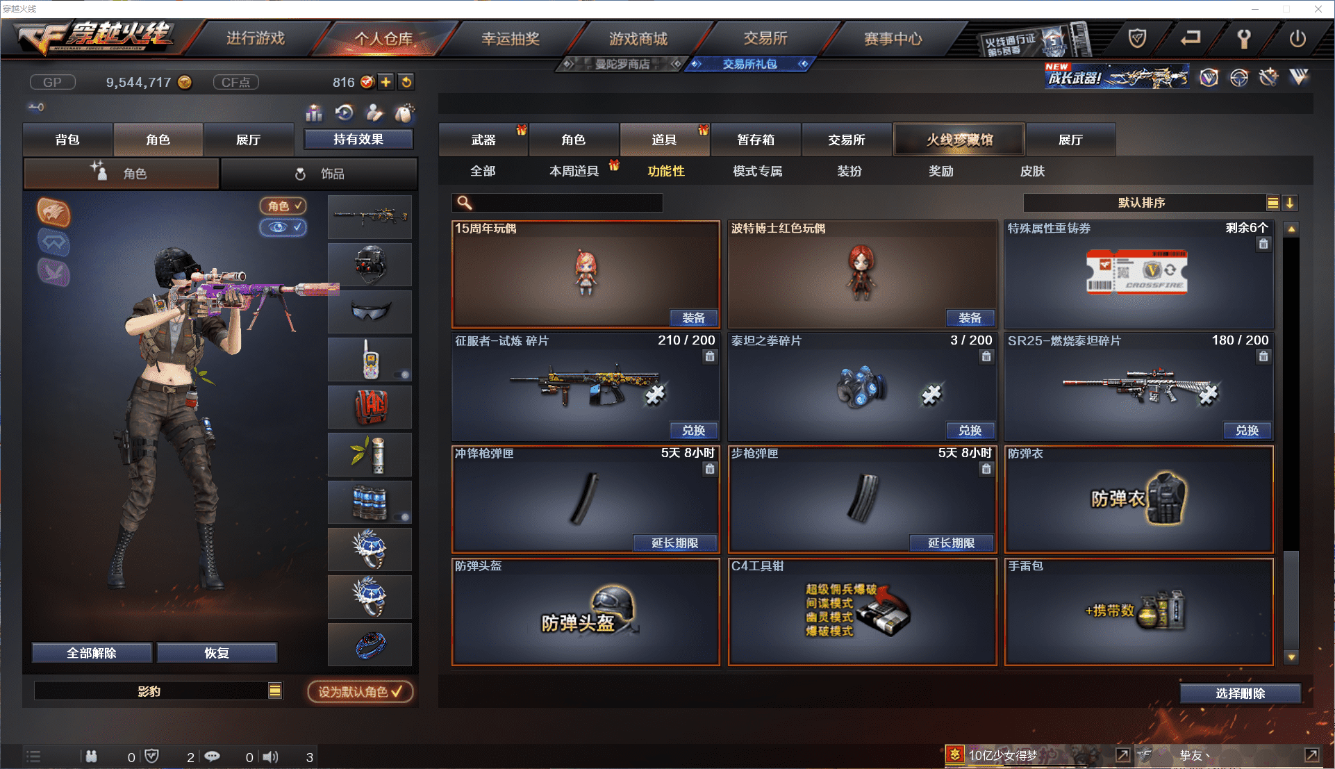 CFQM368692穿越火线账号详情图16 CFQM368692穿越火线账号详情图16