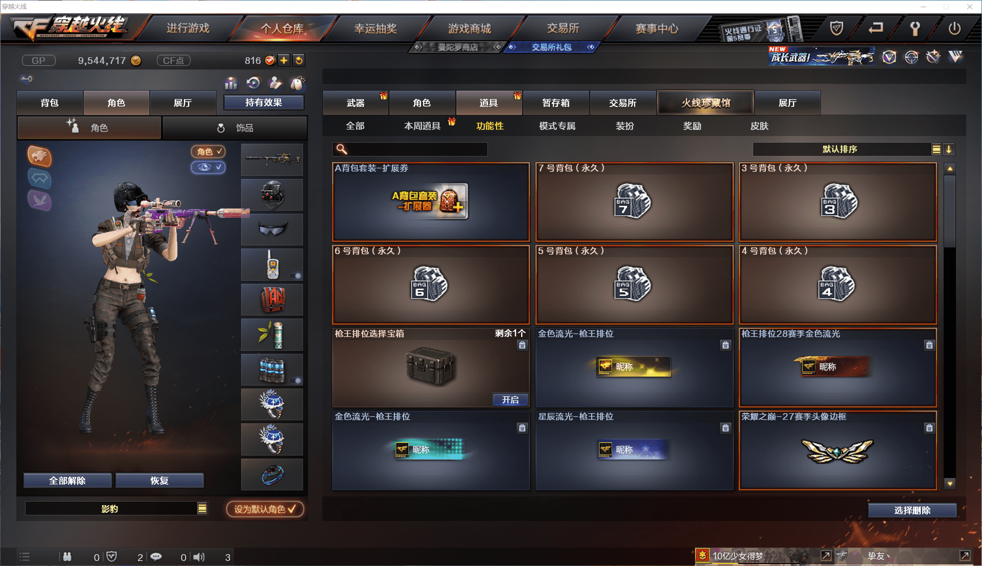 CFQM368692穿越火线账号详情图25 CFQM368692穿越火线账号详情图25