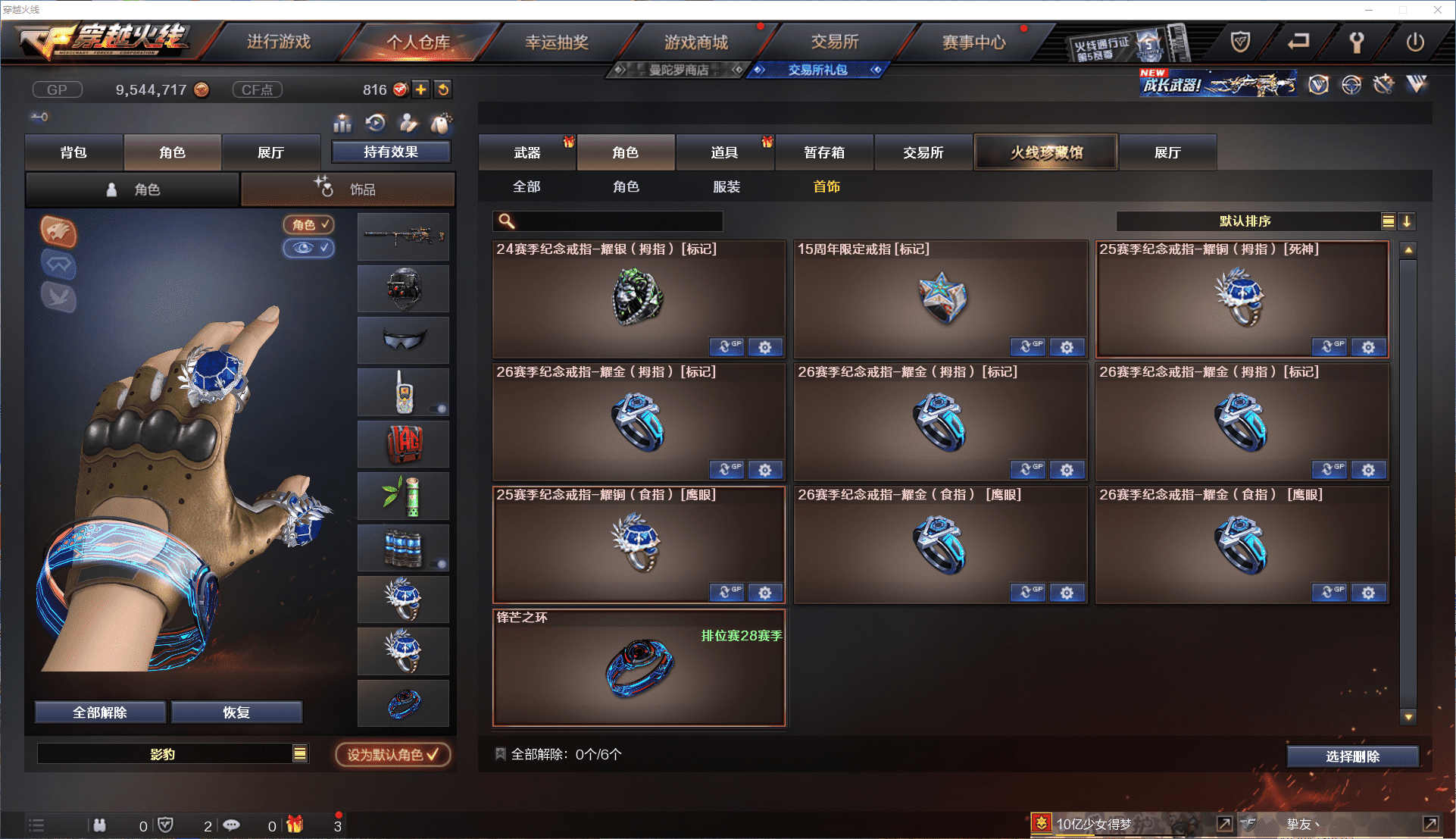 CFQM368692穿越火线账号详情图24 CFQM368692穿越火线账号详情图24