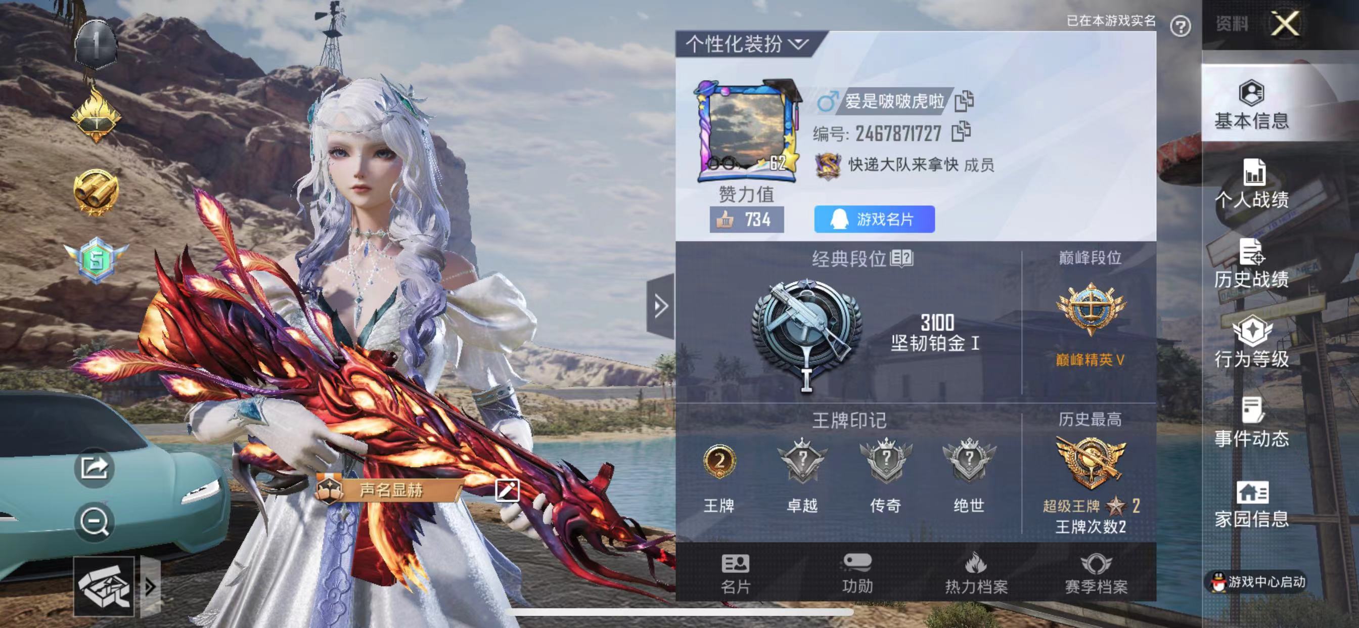 HPFC2124052和平精英账号详情图2