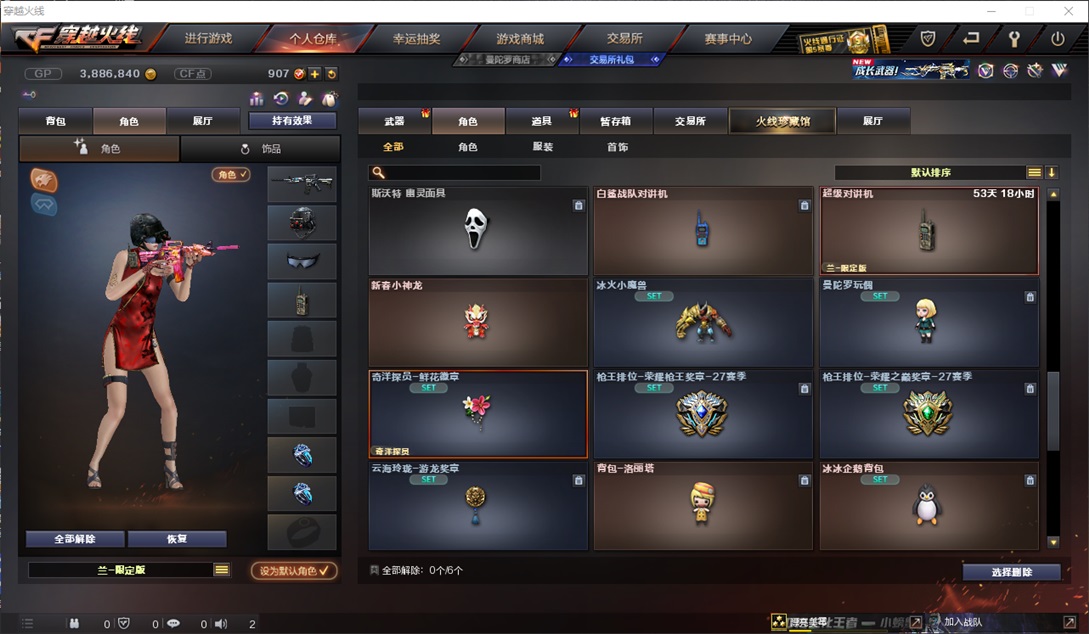 CFQM310701穿越火线账号详情图10