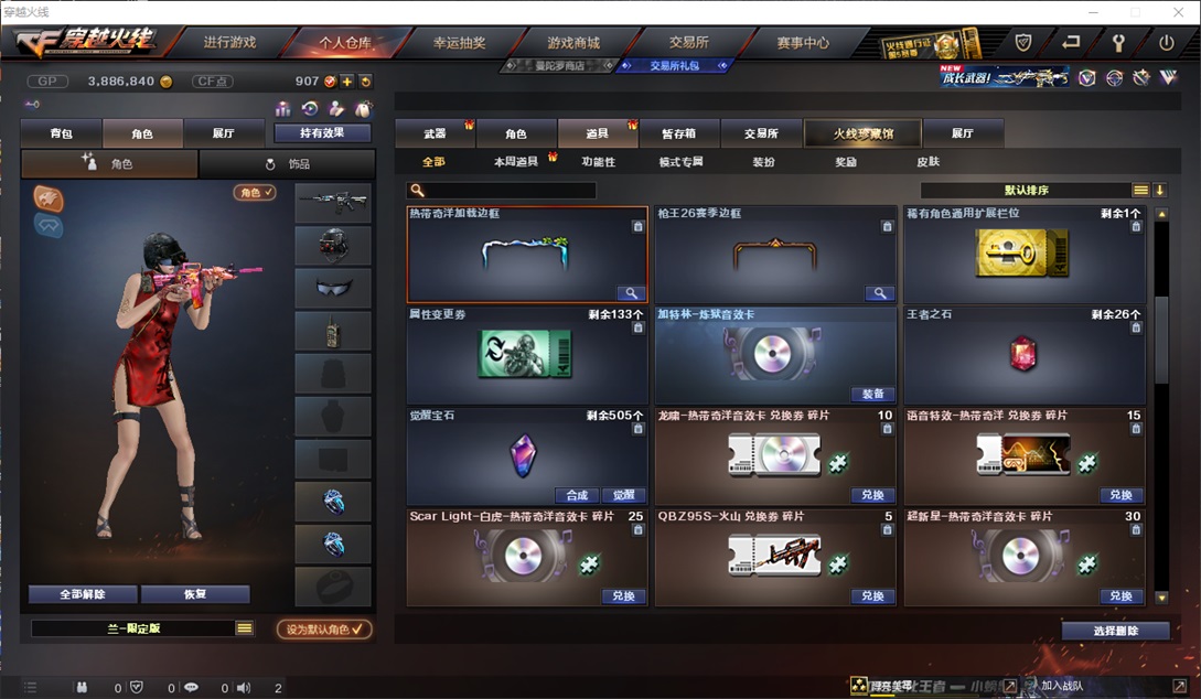 CFQM310701穿越火线账号详情图15