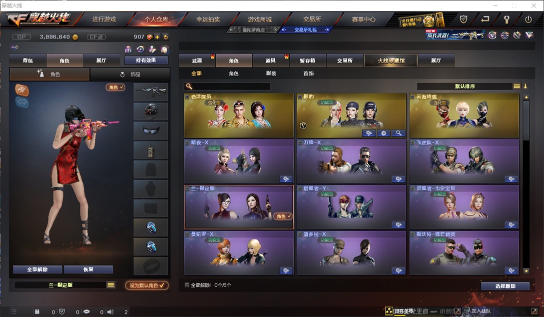 CFQM310701穿越火线账号详情图9