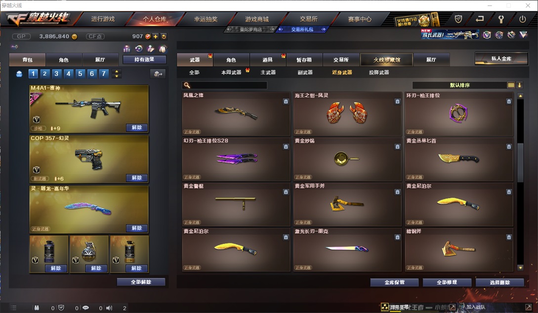 CFQM310701穿越火线账号详情图24