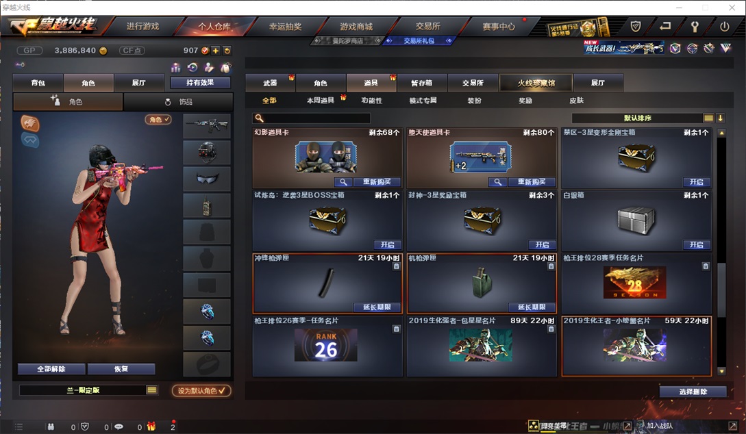 CFQM310701穿越火线账号详情图17
