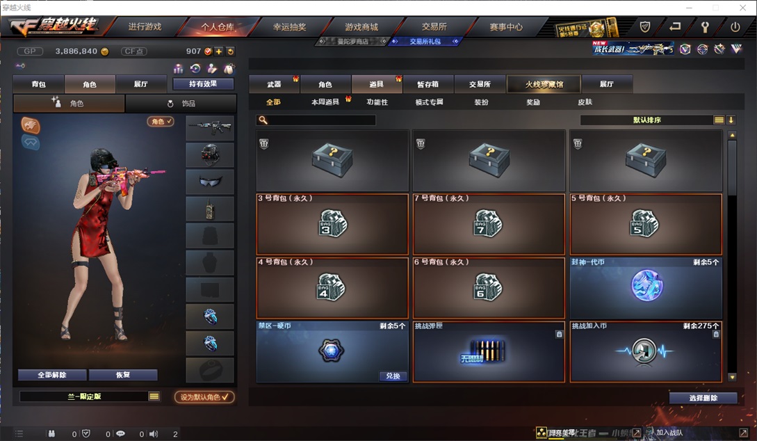 CFQM310701穿越火线账号详情图20