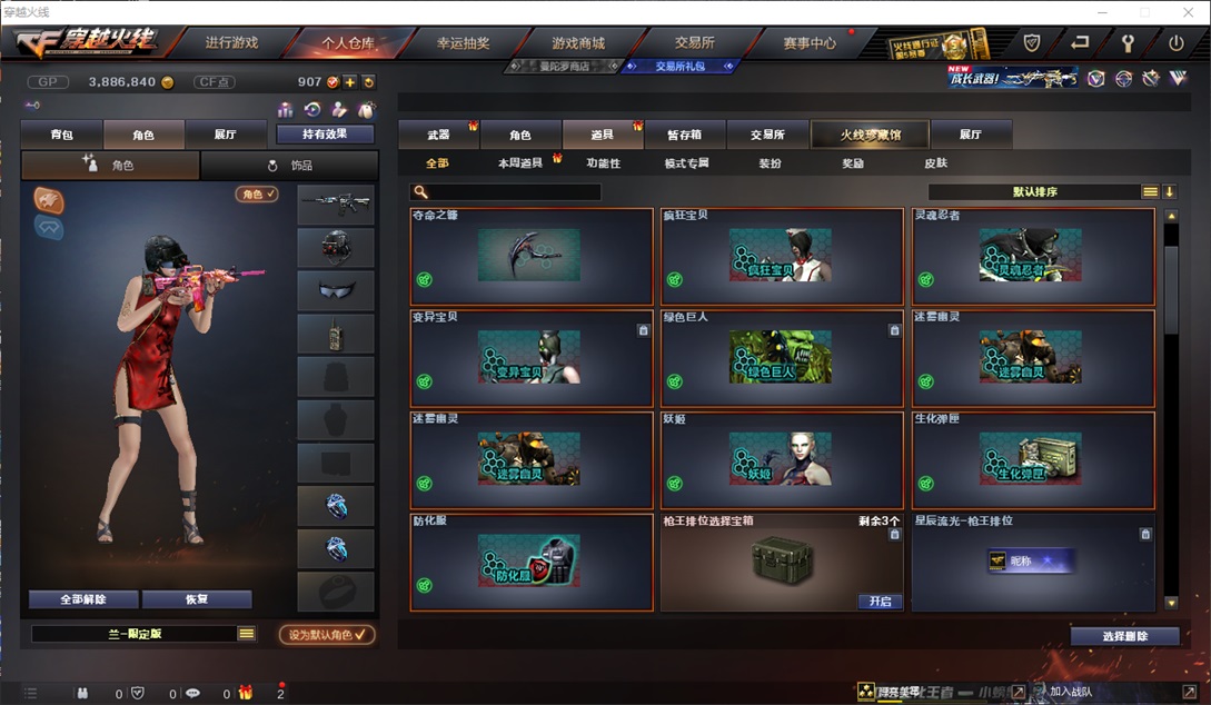CFQM310701穿越火线账号详情图14