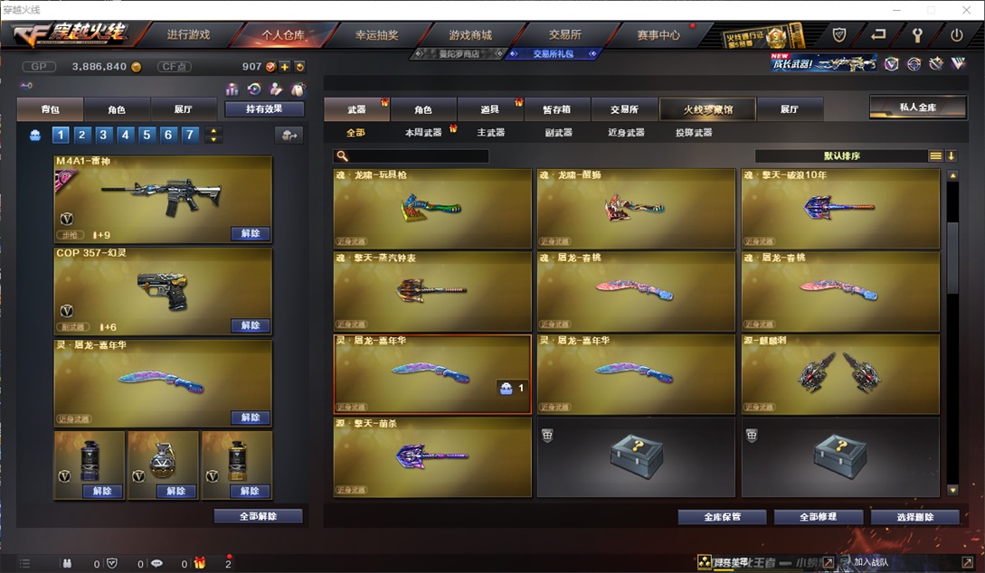 CFQM310701穿越火线账号详情图21