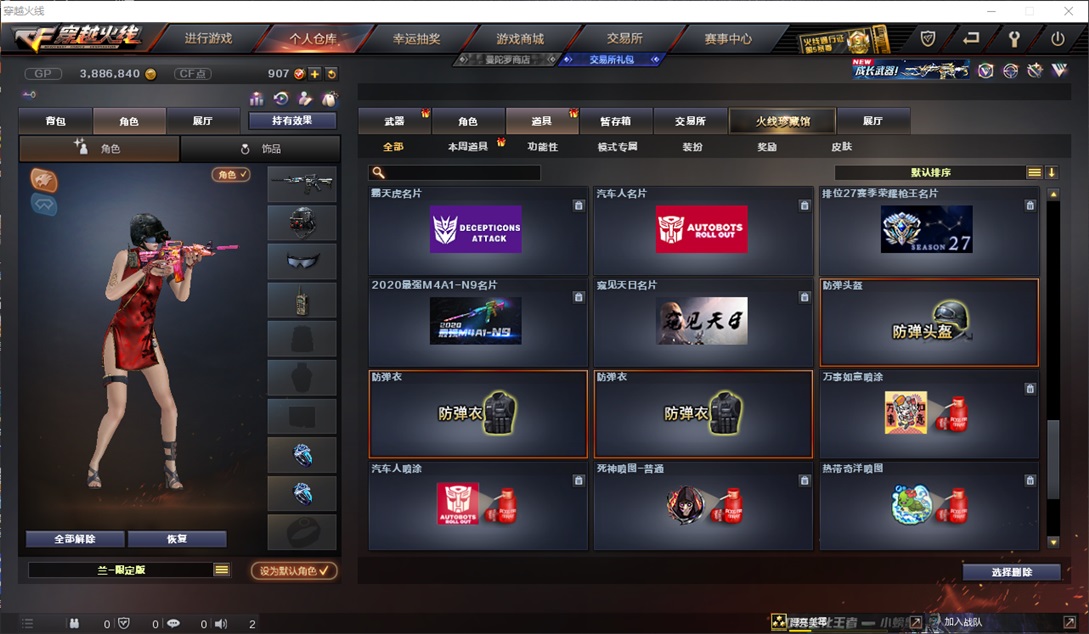 CFQM310701穿越火线账号详情图18