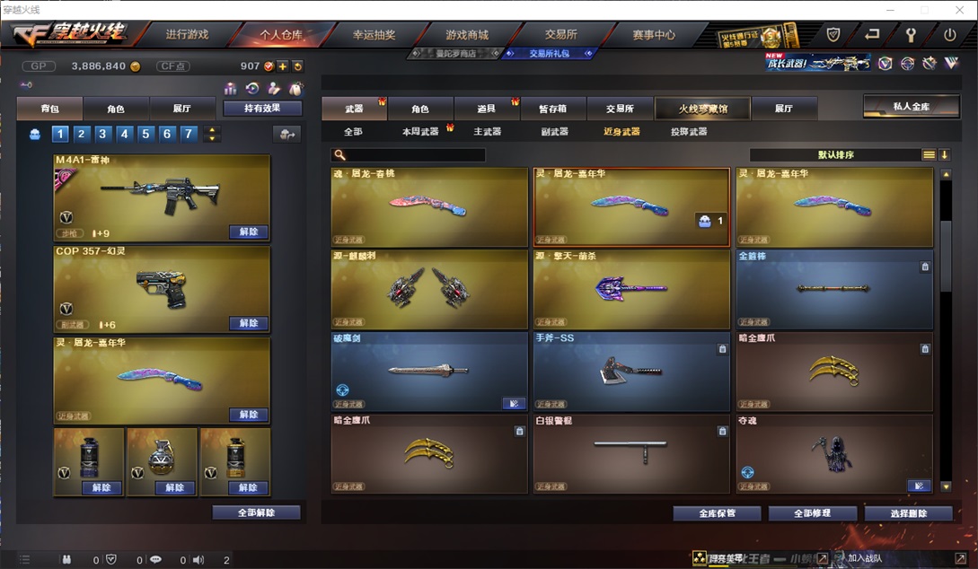 CFQM310701穿越火线账号详情图27