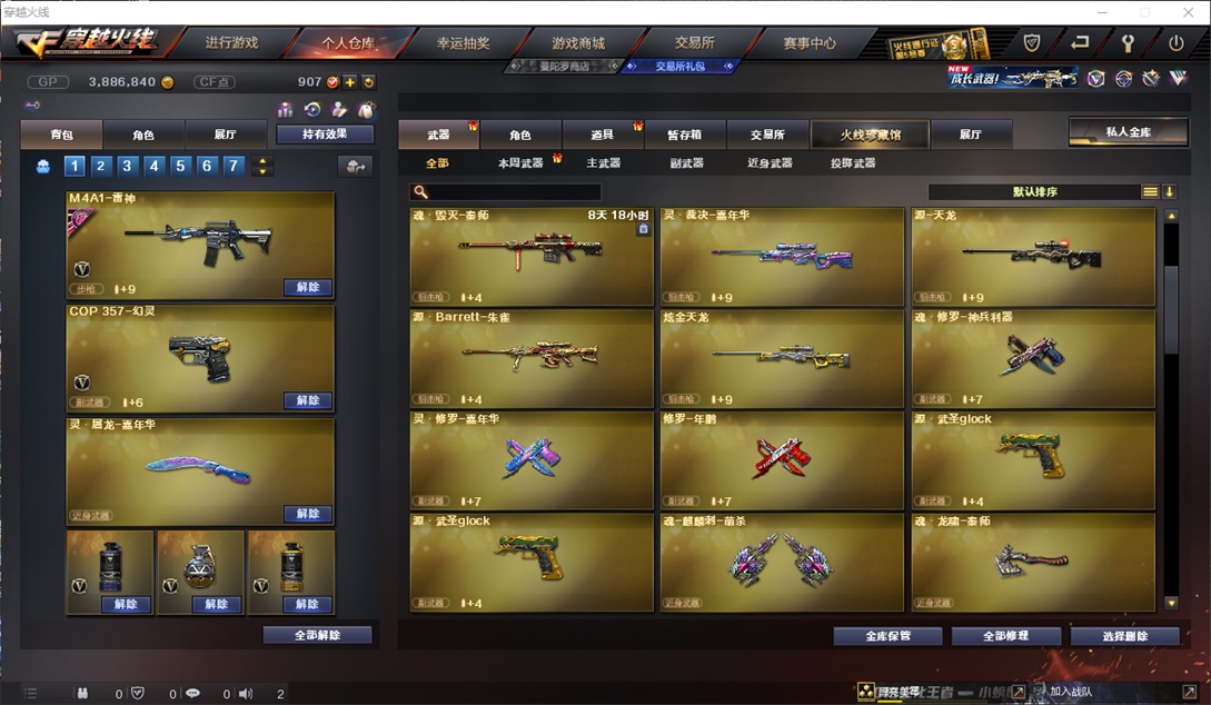 CFQM310701穿越火线账号详情图28