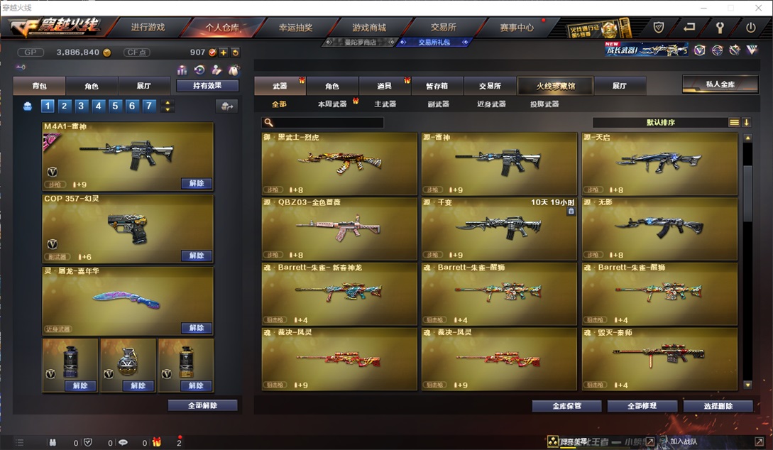 CFQM310701穿越火线账号详情图33