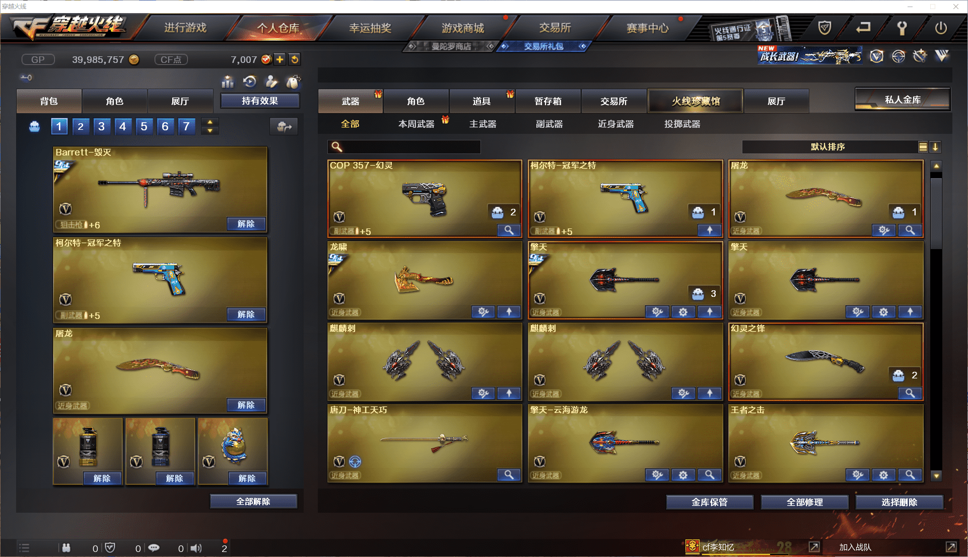 CFQM44090穿越火线账号详情图6