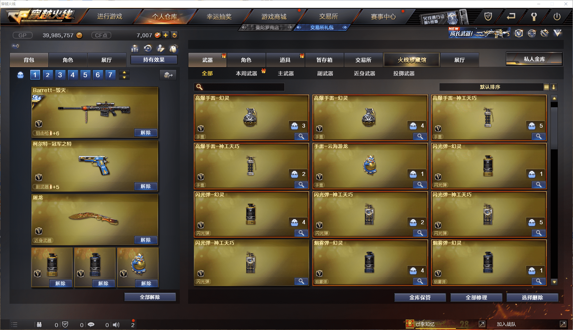 CFQM44090穿越火线账号详情图7