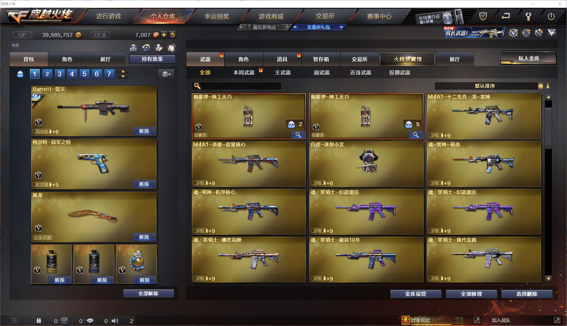 CFQM44090穿越火线账号详情图8