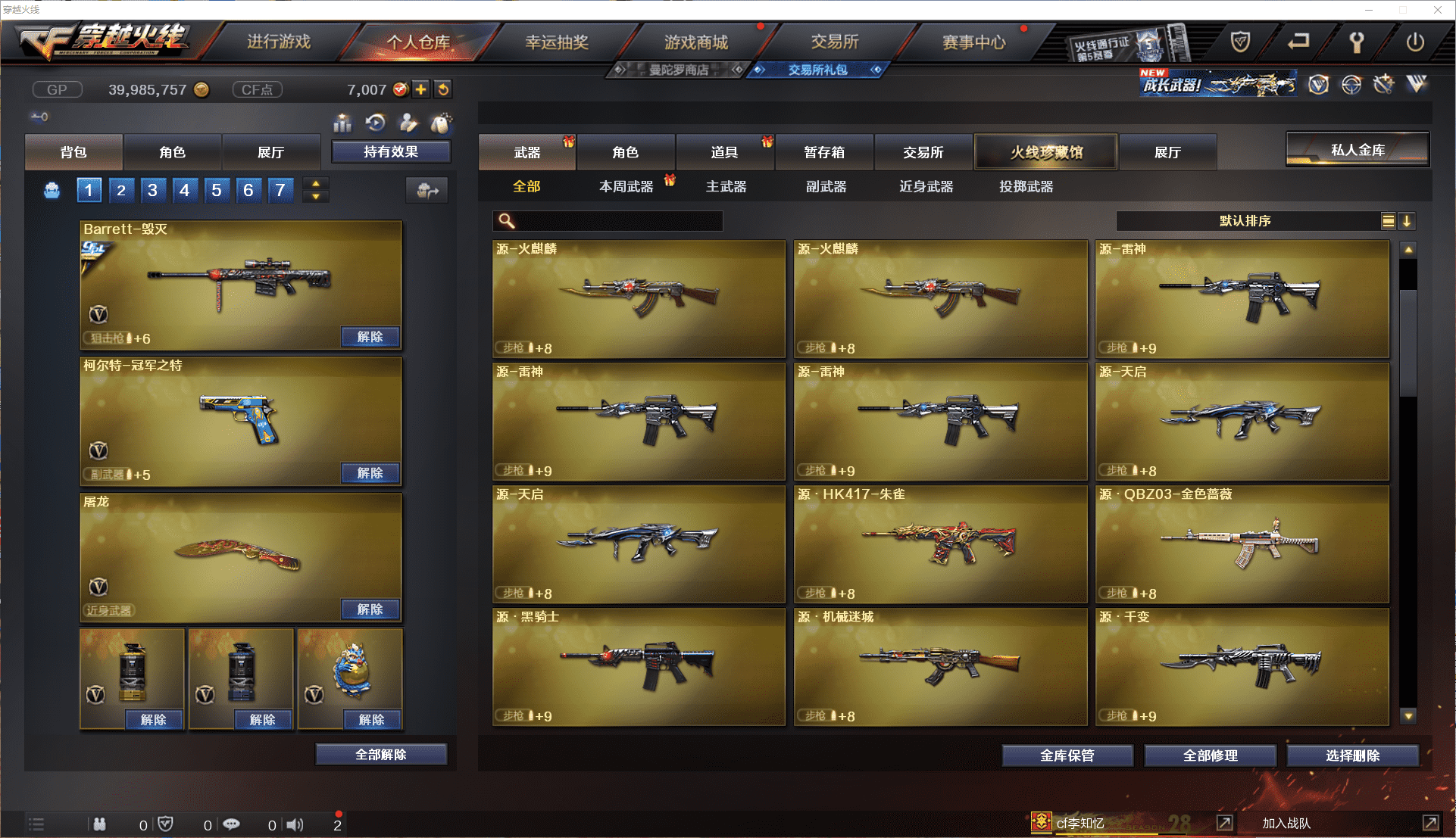 CFQM44090穿越火线账号详情图11