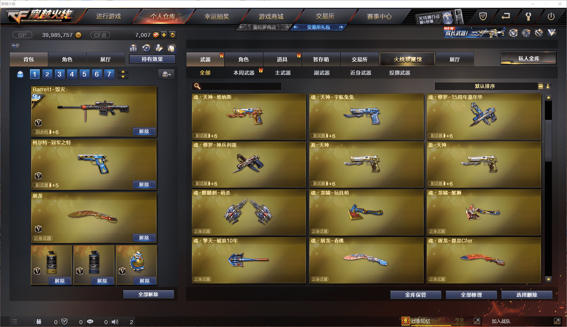 CFQM44090穿越火线账号详情图15