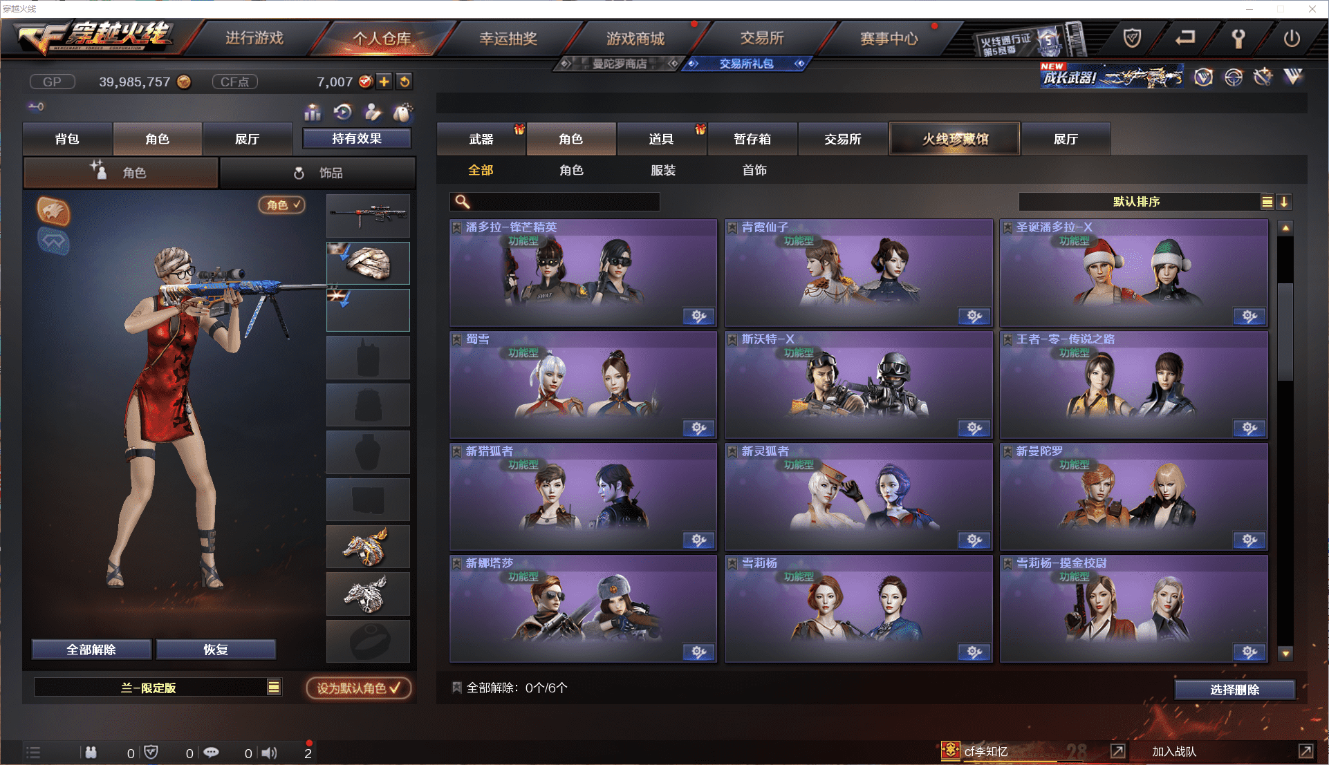 CFQM44090穿越火线账号详情图22