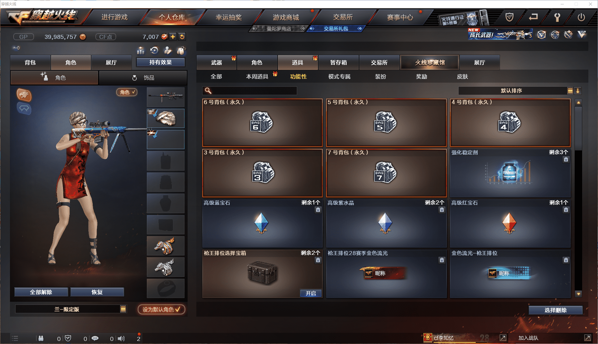 CFQM44090穿越火线账号详情图24