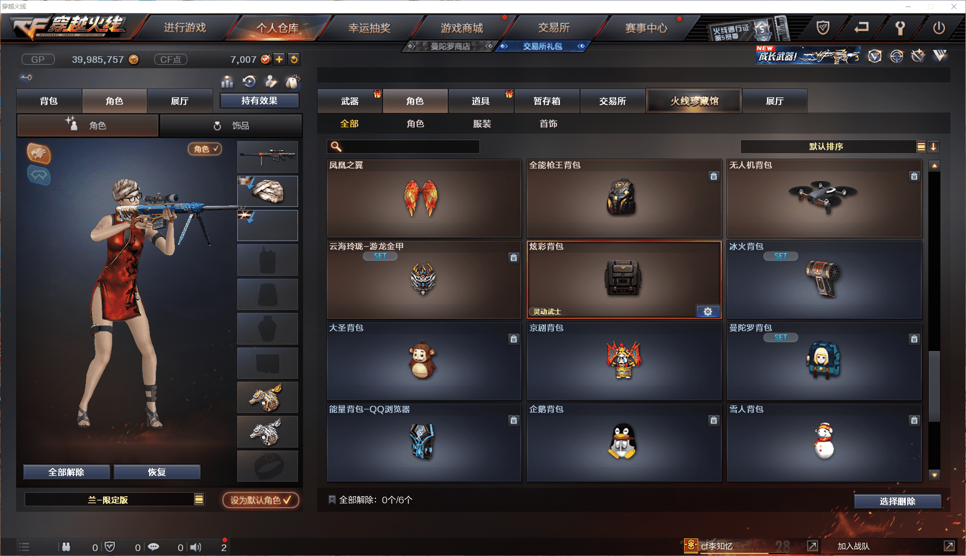 CFQM44090穿越火线账号详情图26