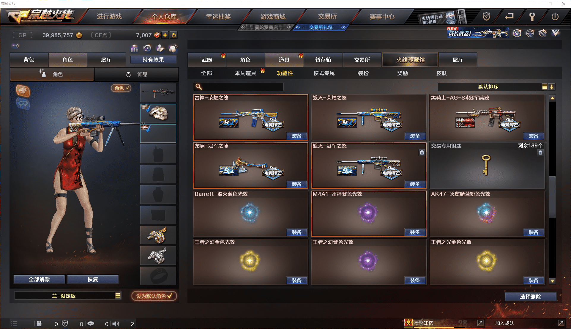 CFQM44090穿越火线账号详情图30