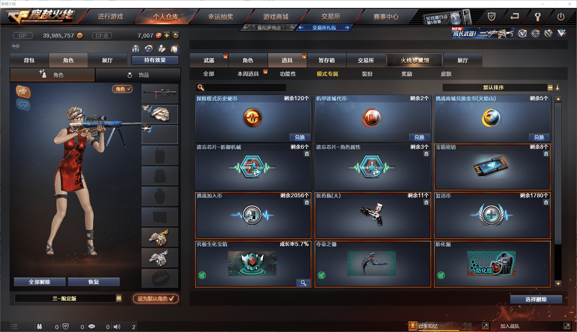 CFQM44090穿越火线账号详情图32