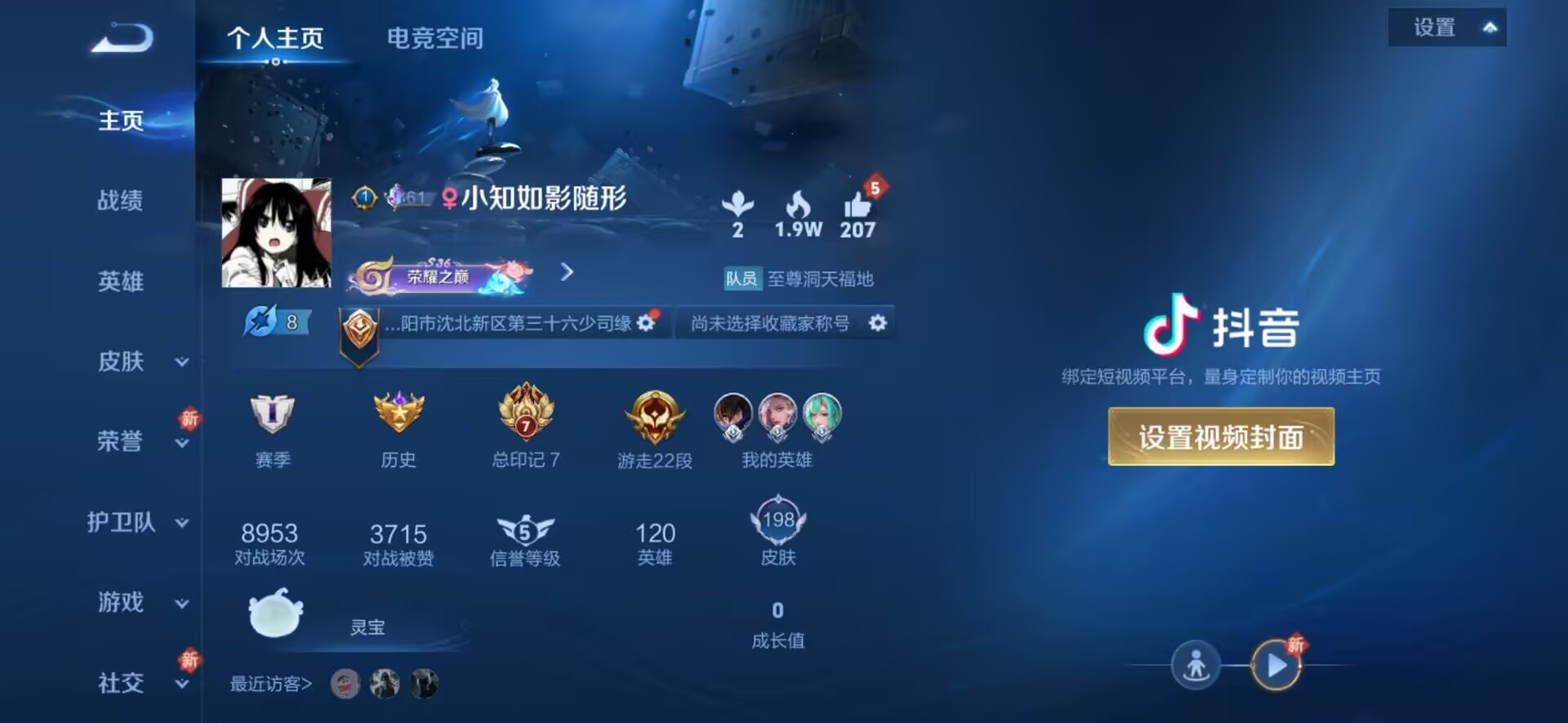 WZ032258703王者荣耀账号详情图10