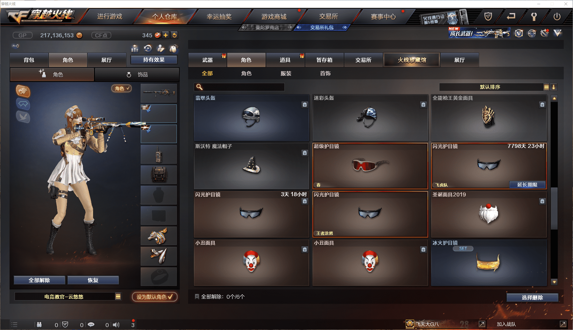 CFQM384248穿越火线账号详情图24