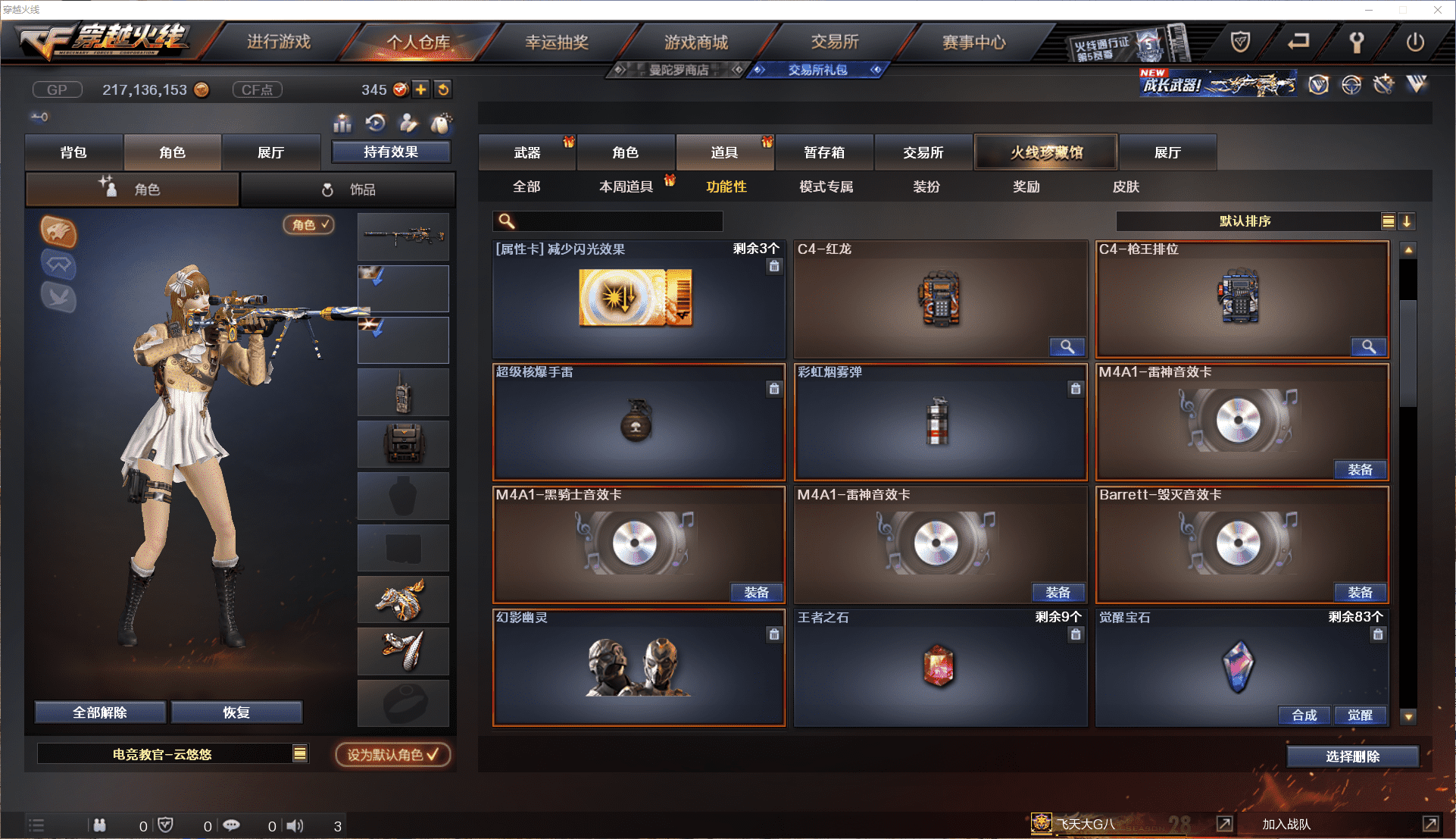 CFQM384248穿越火线账号详情图27