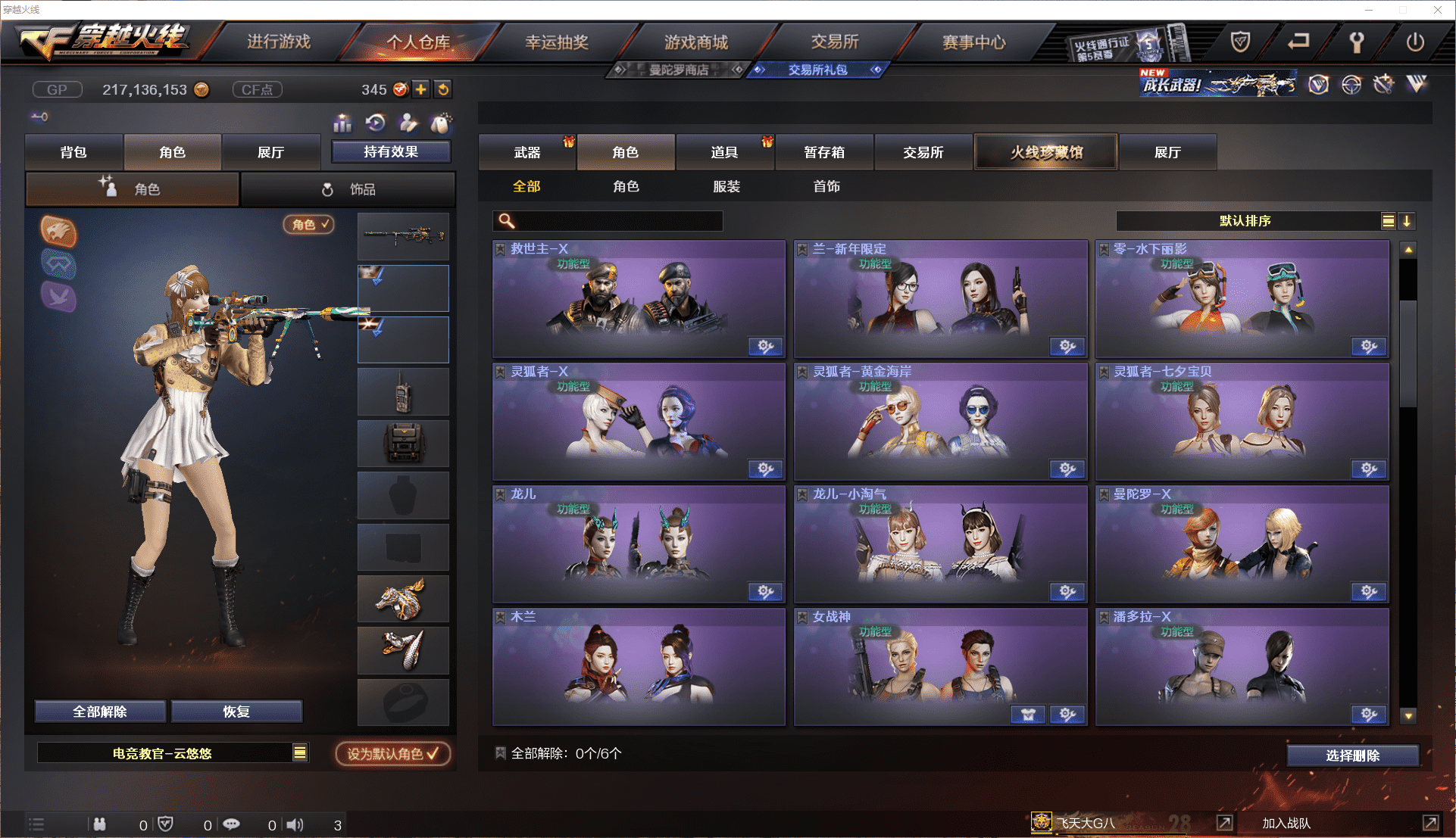 CFQM384248穿越火线账号详情图33